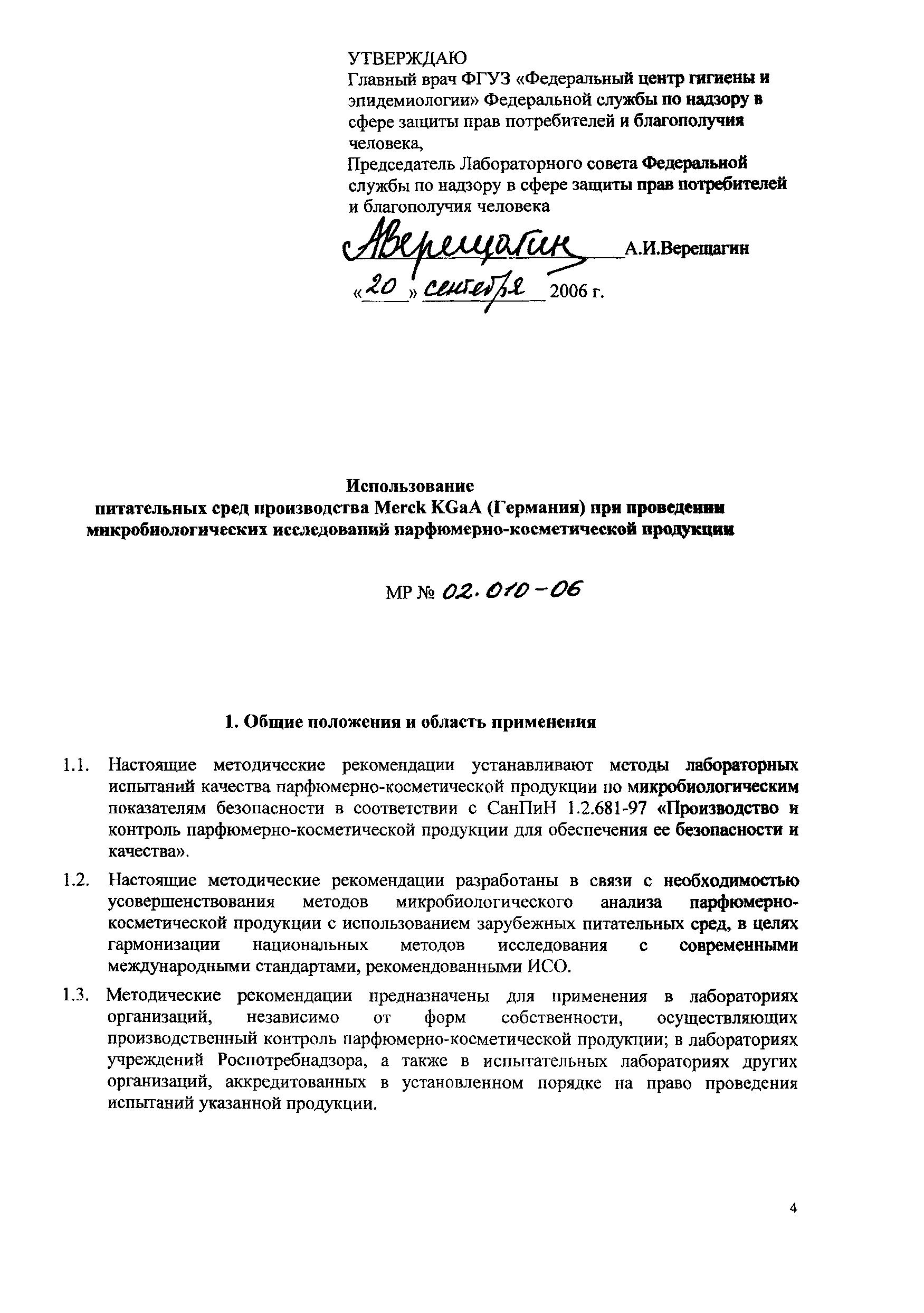 Методические рекомендации 02.010-06