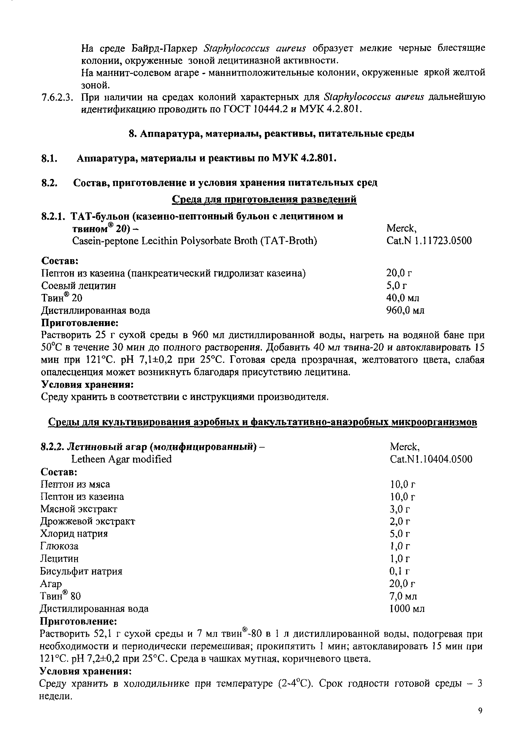 Методические рекомендации 02.010-06