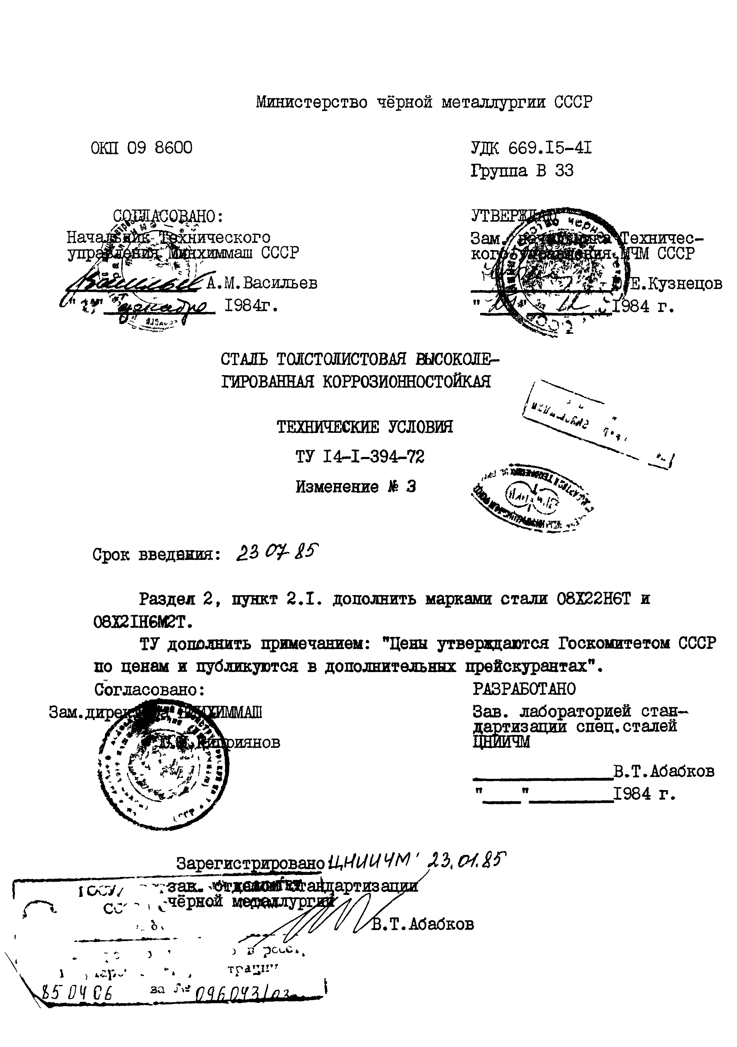 ТУ 14-1-394-72