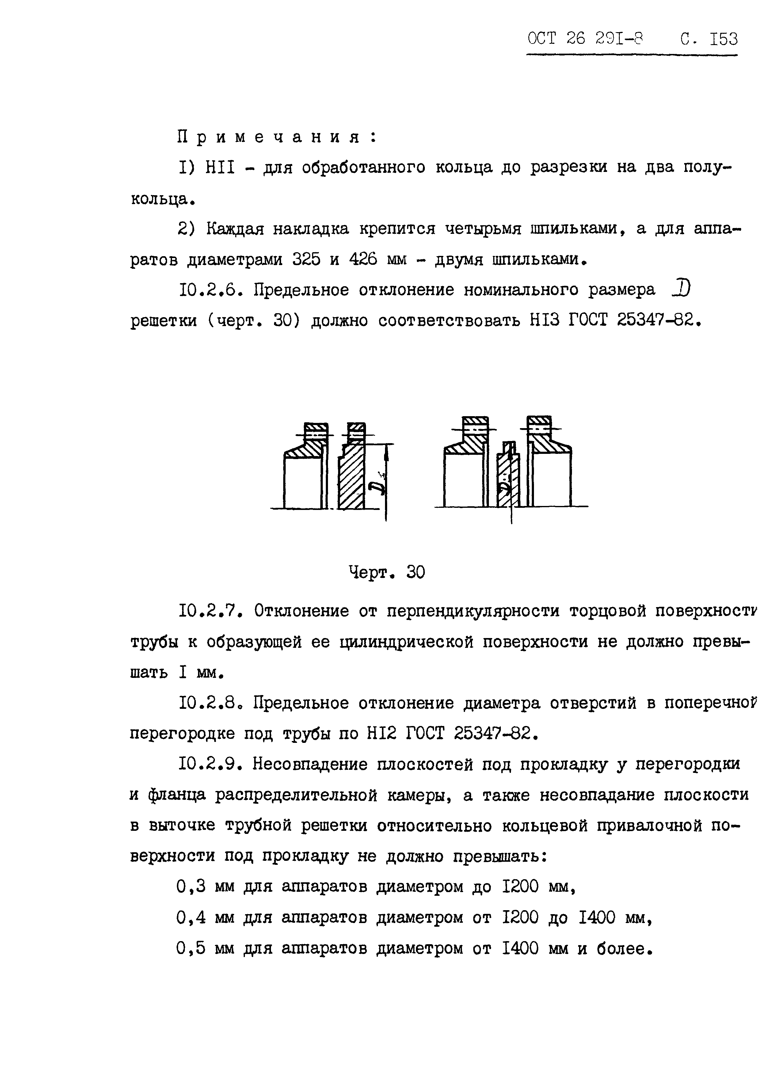 ОСТ 26.291-87