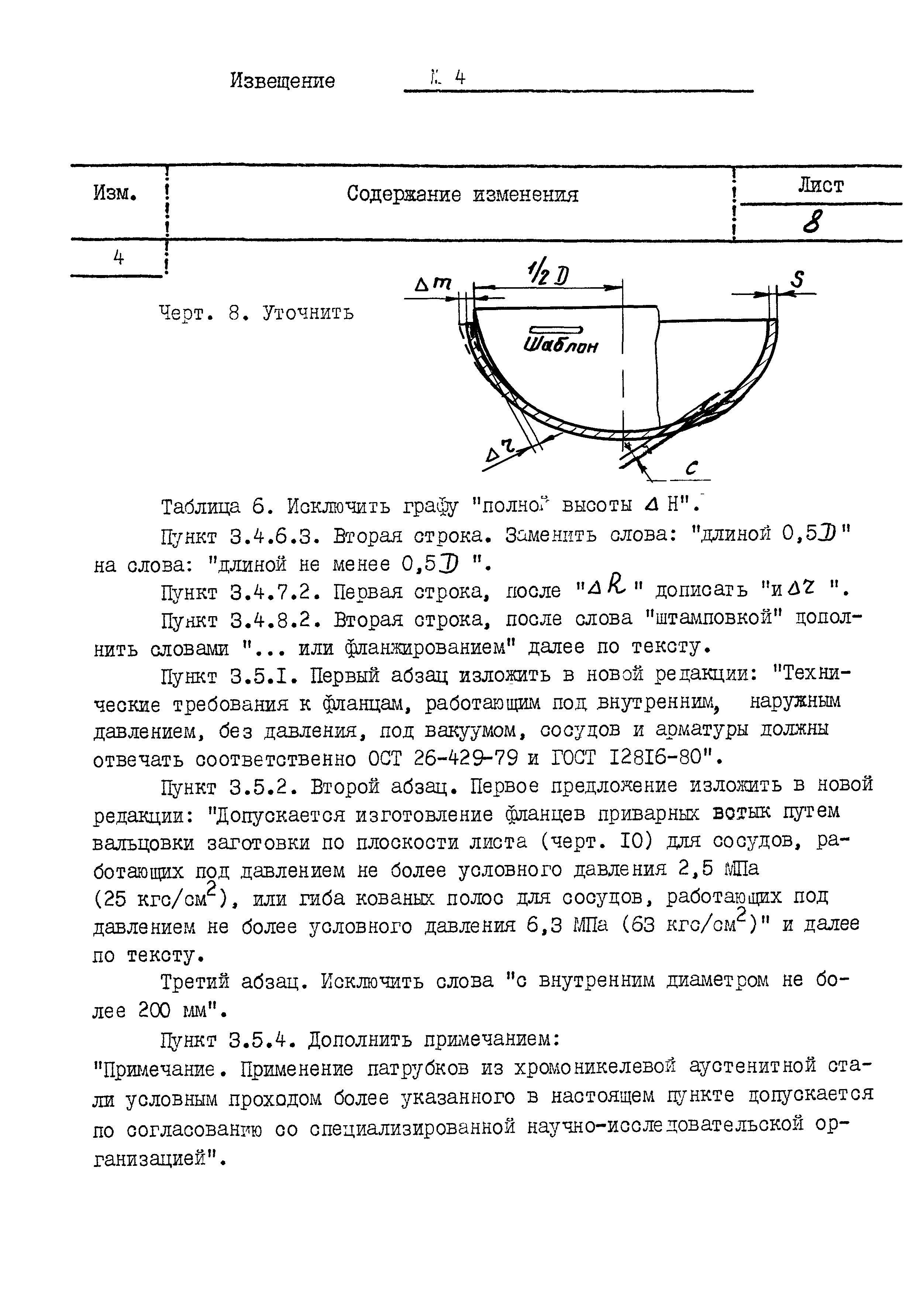 ОСТ 26.291-87