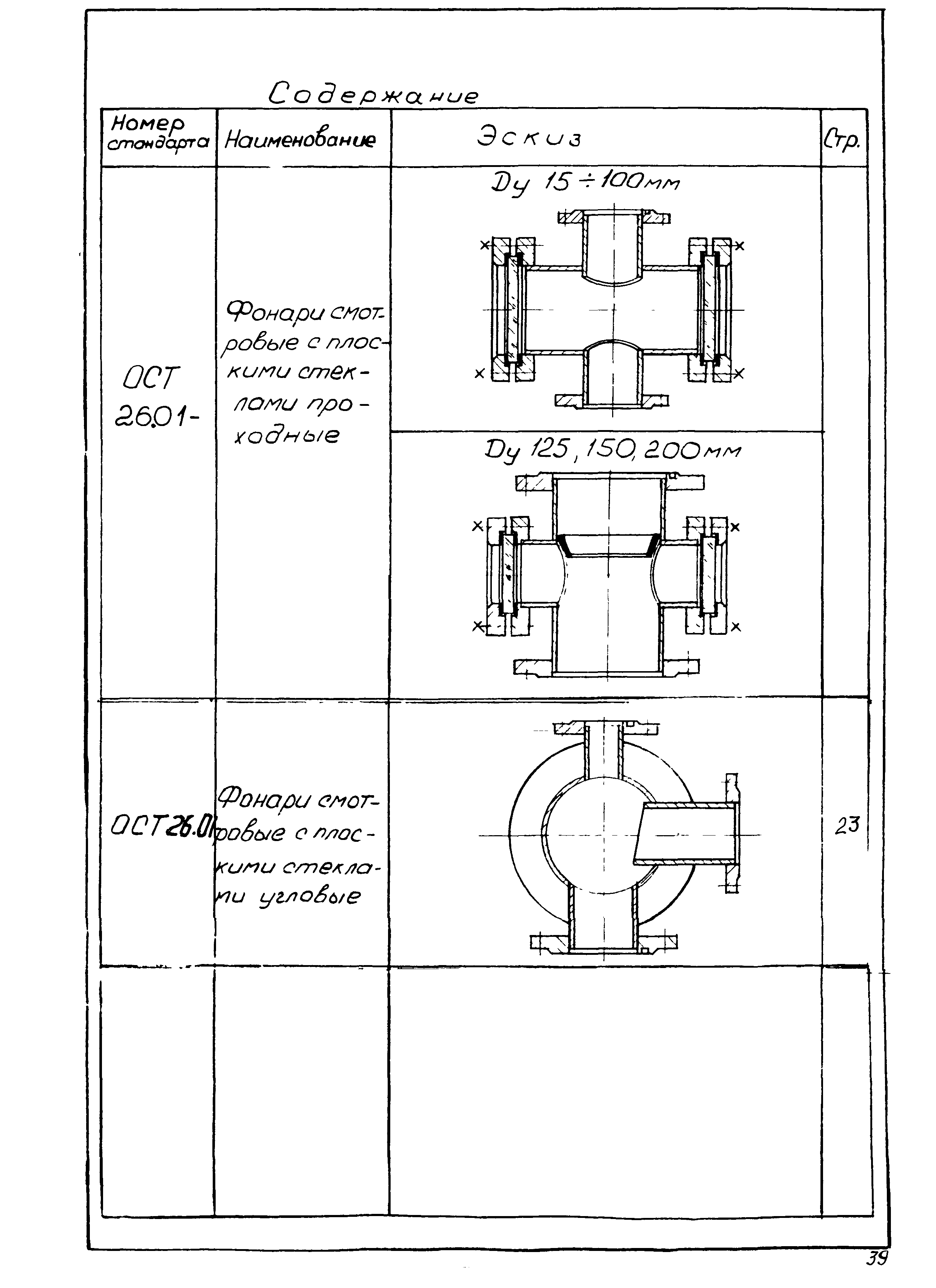 ОСТ 26-01-342-71