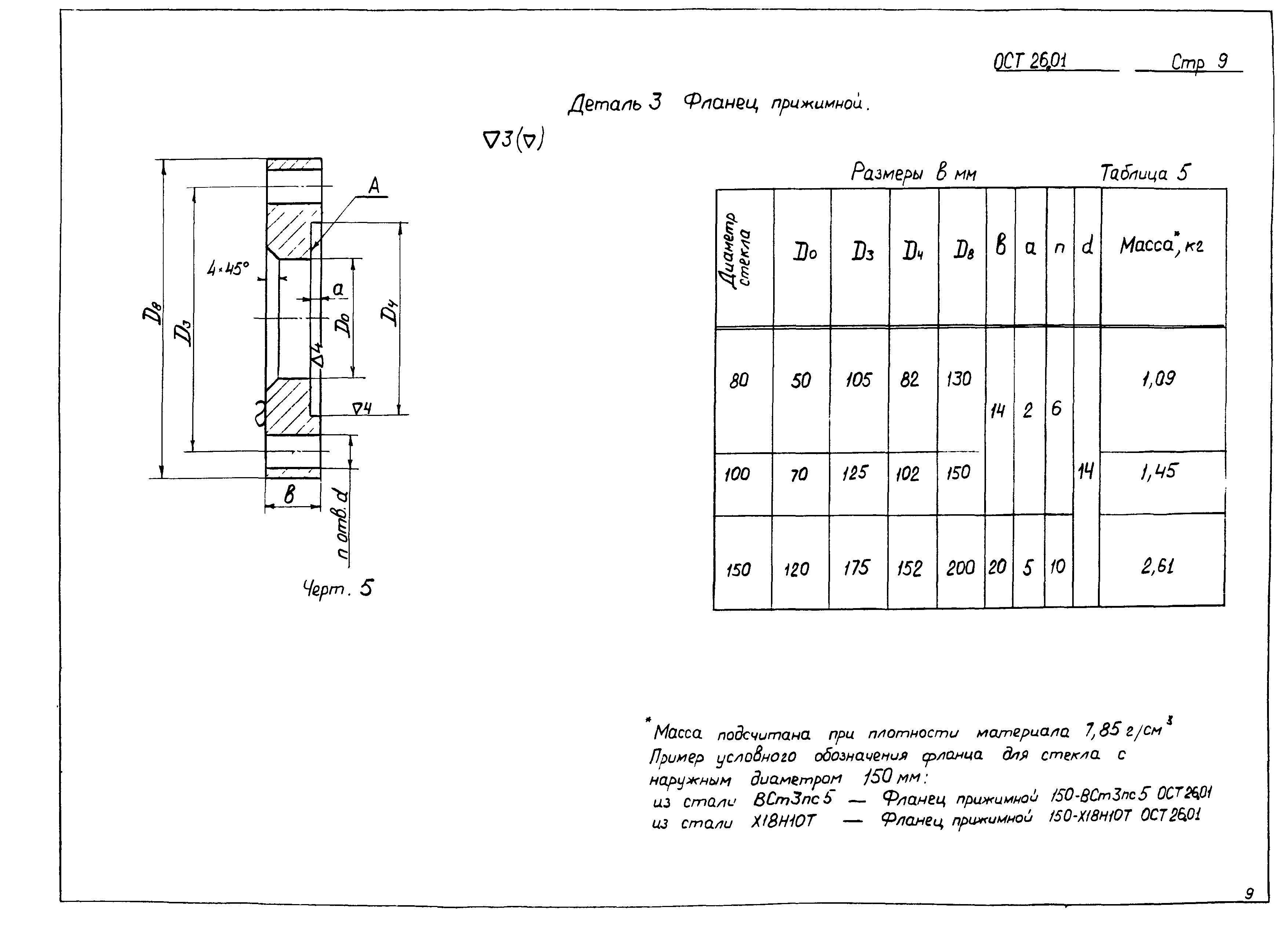 ОСТ 26-01-342-71