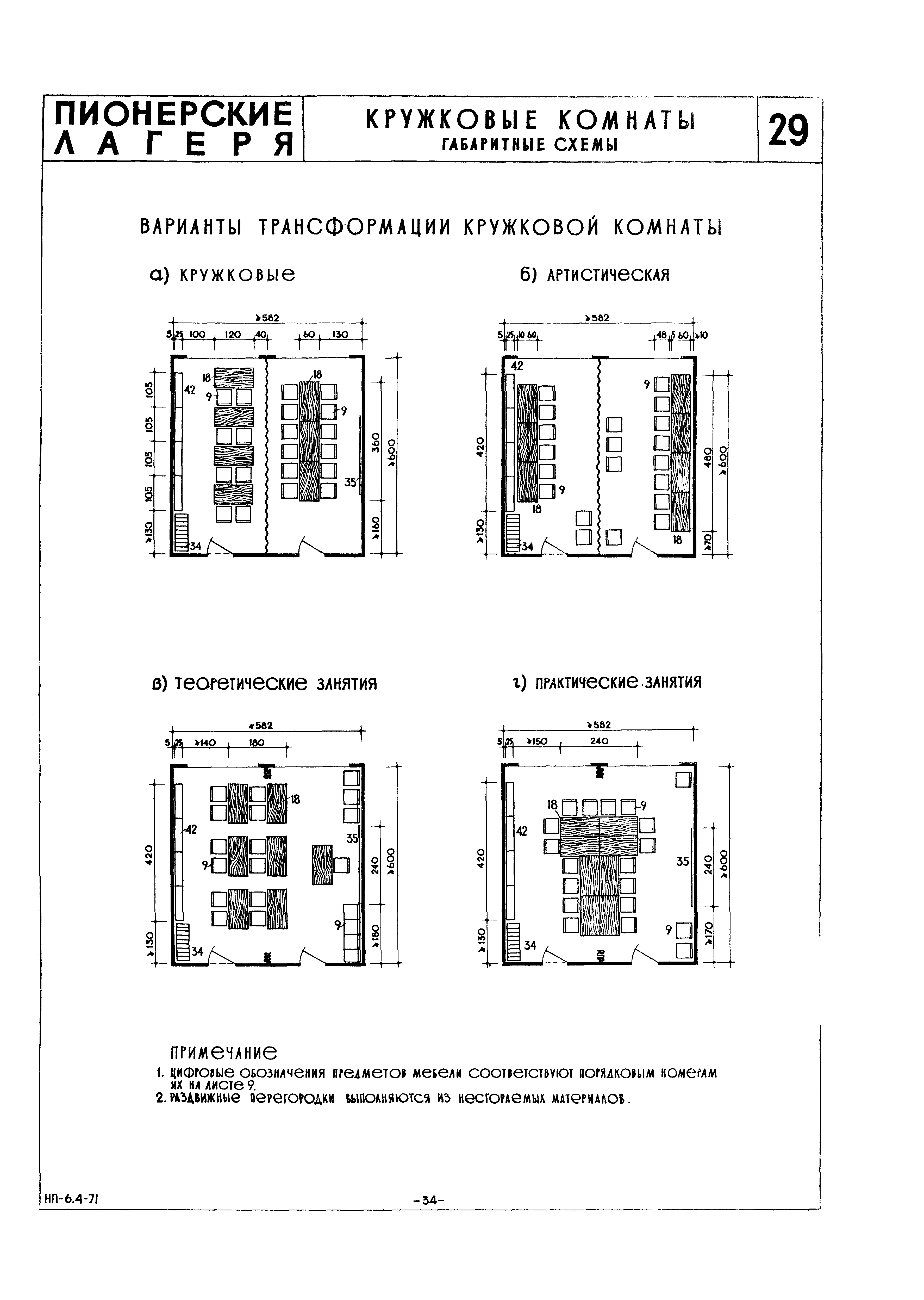 НП 6.4-71