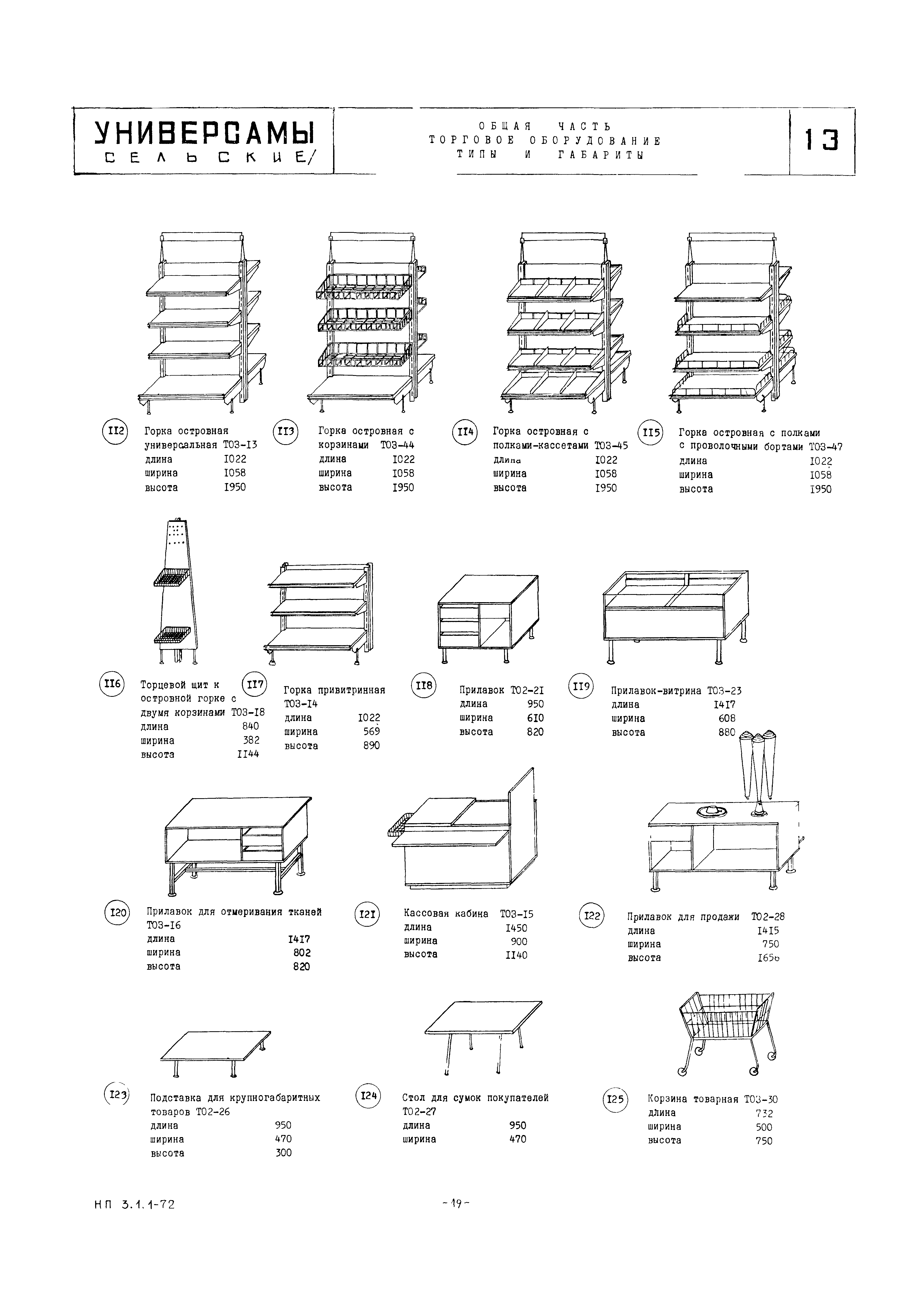 НП 3.1.1-72