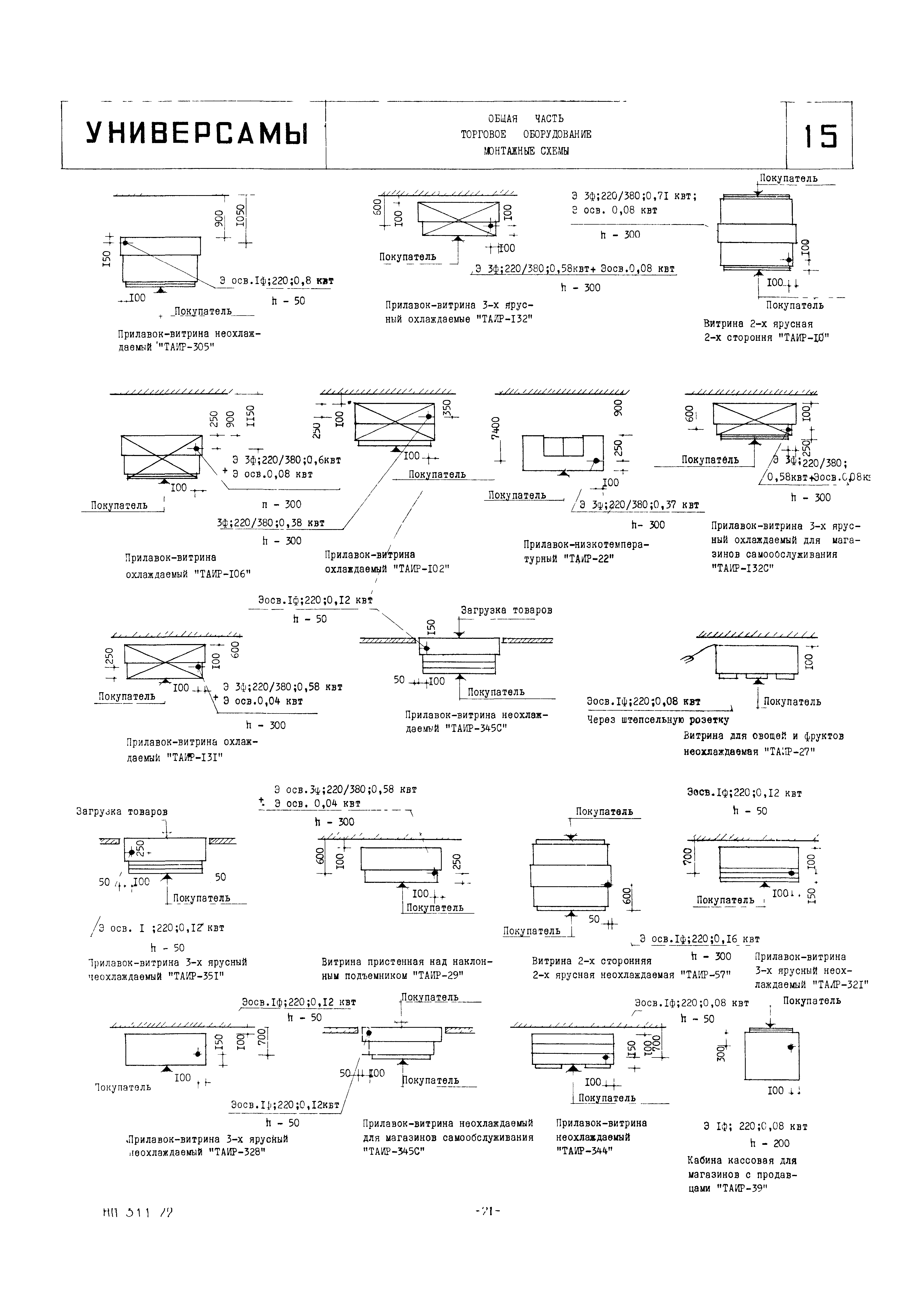 НП 3.1.1-72