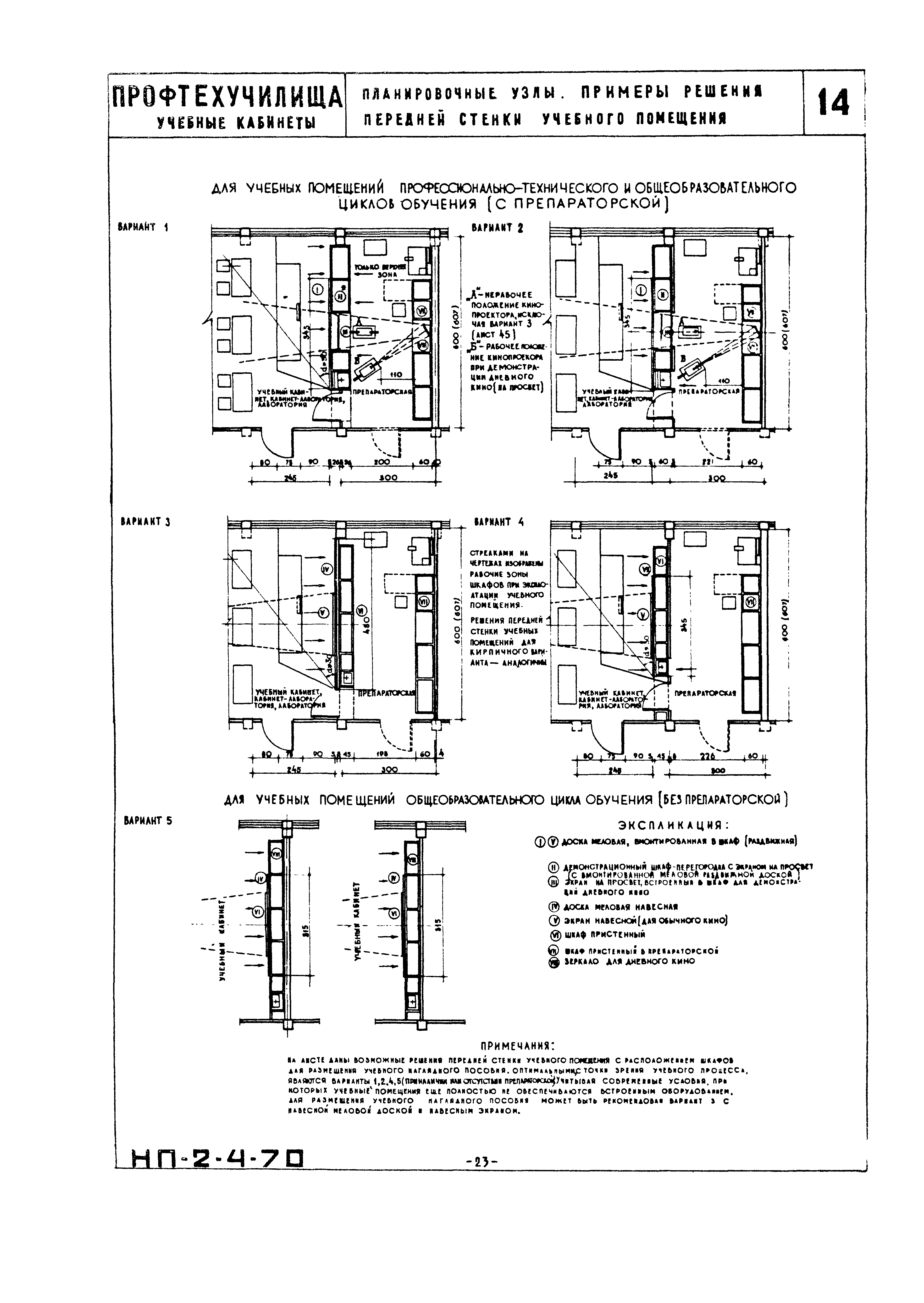 НП 2.4-70