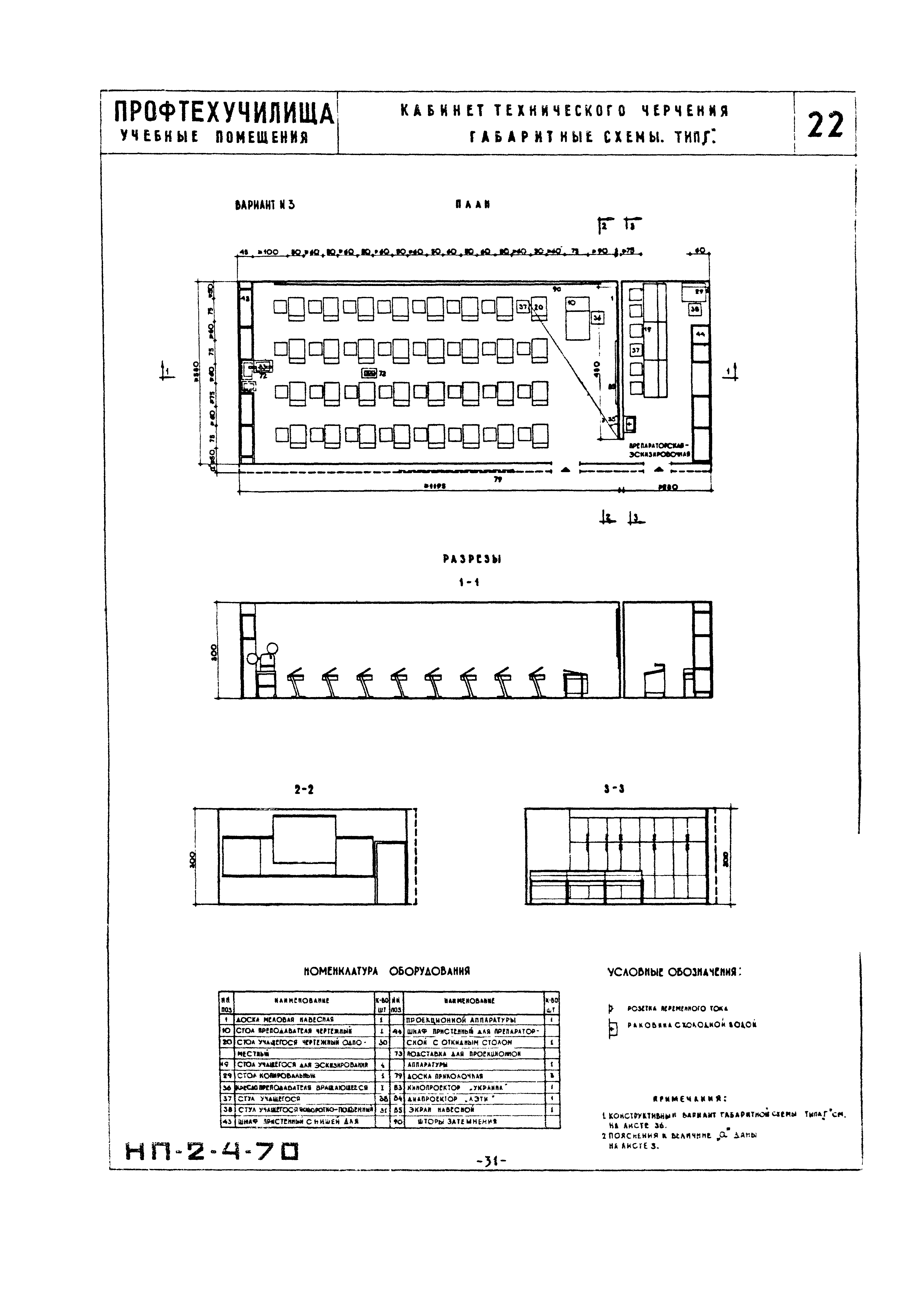 НП 2.4-70