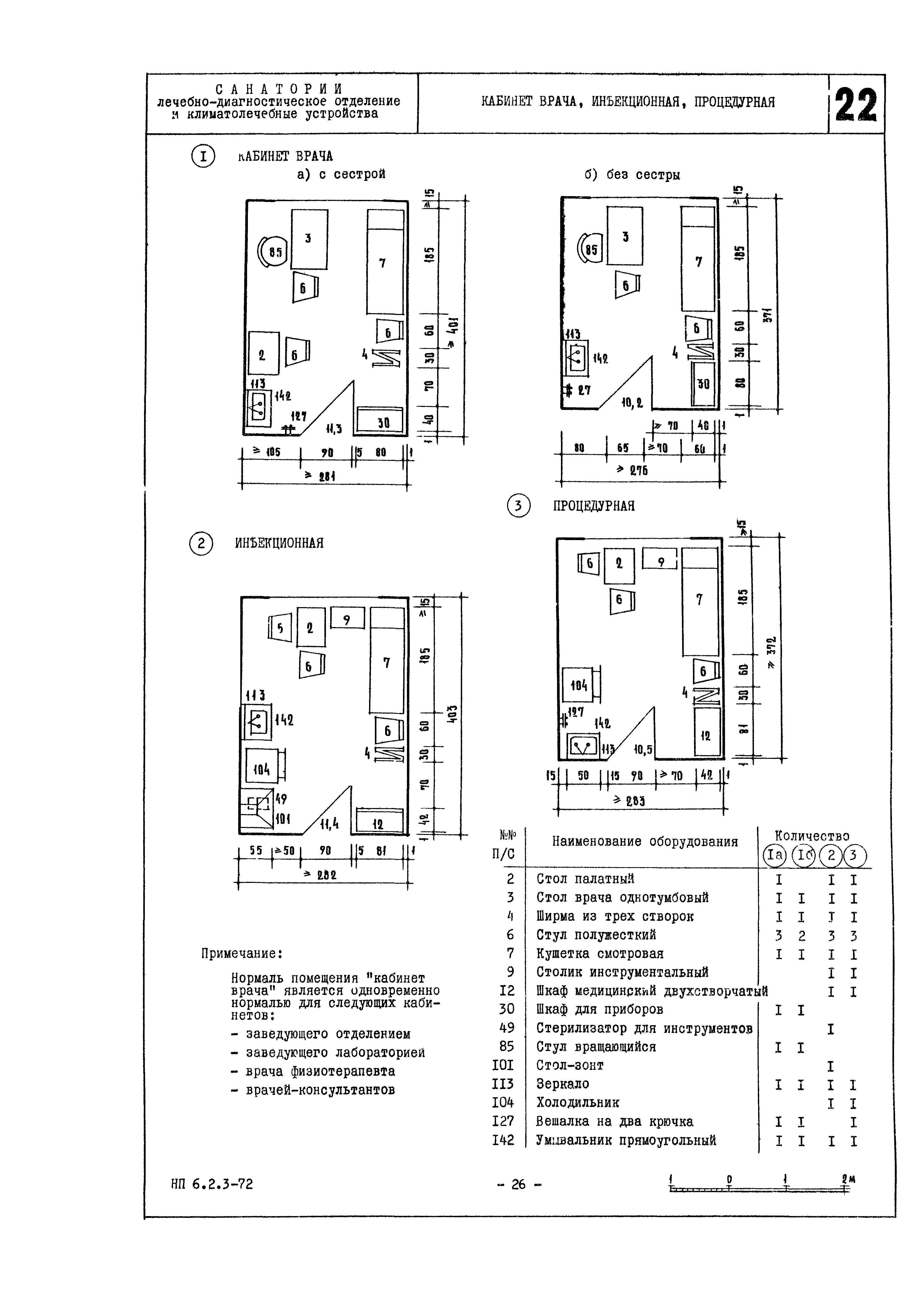 НП 6.2.3-72