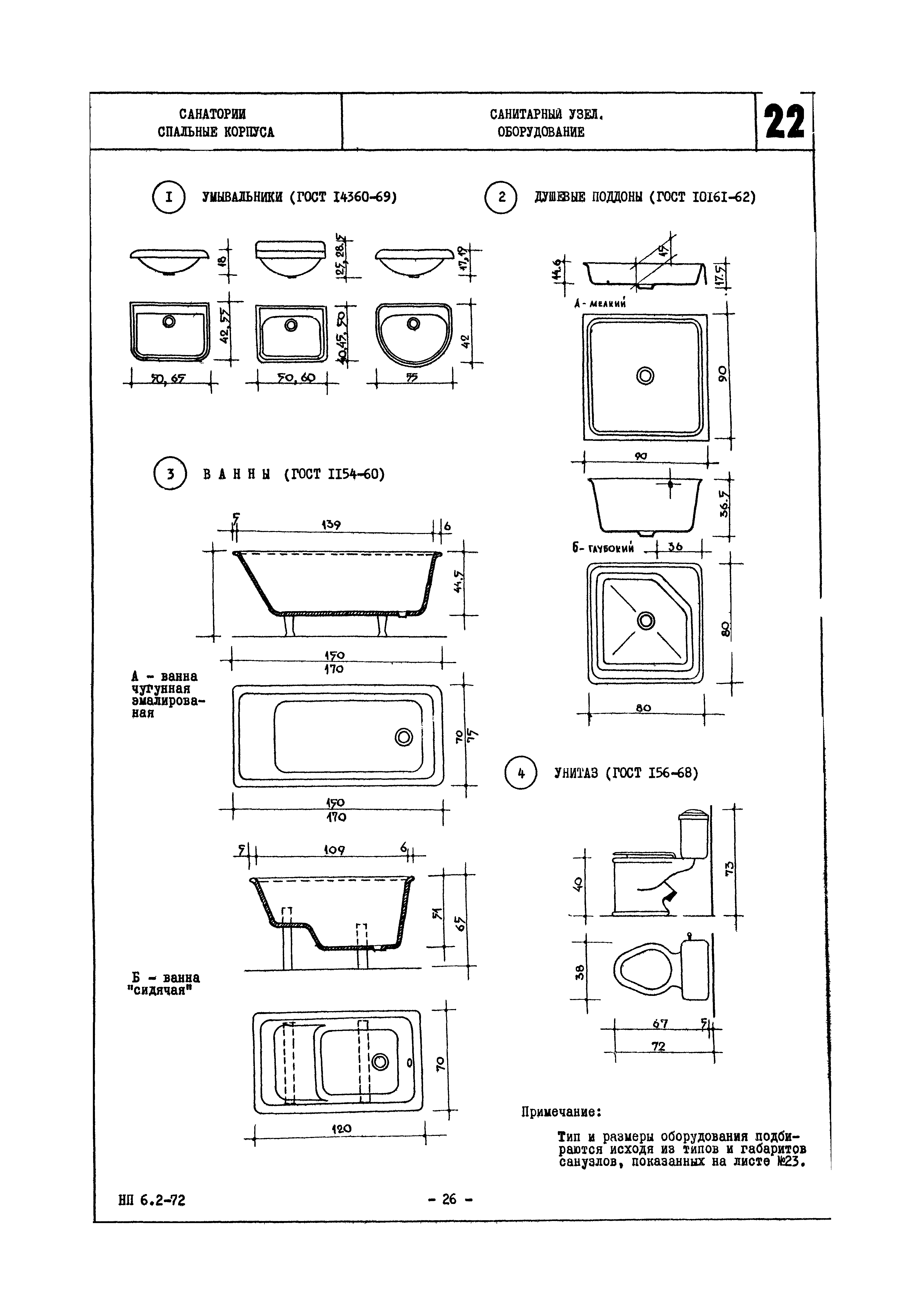 НП 6.2-72