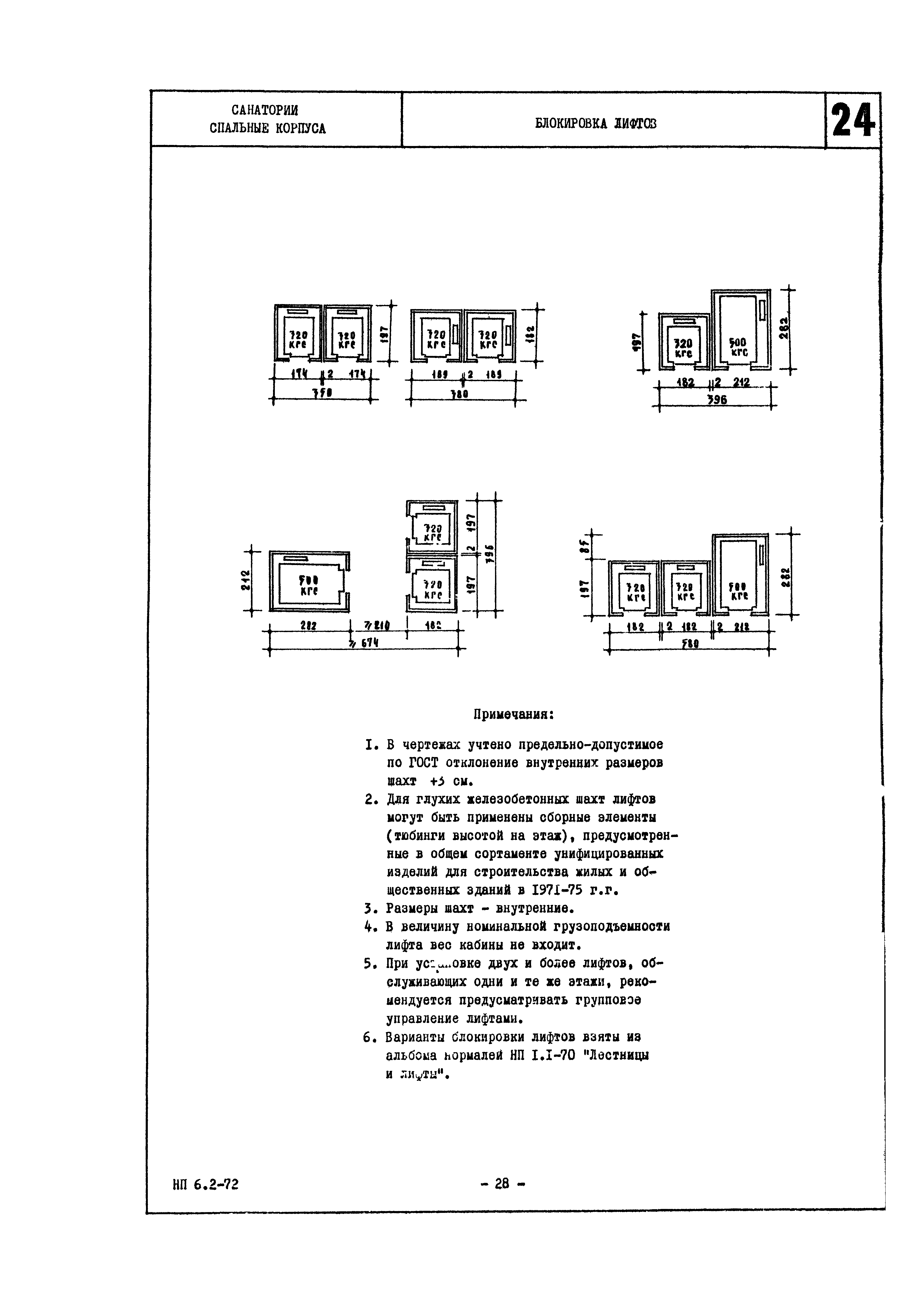 НП 6.2-72