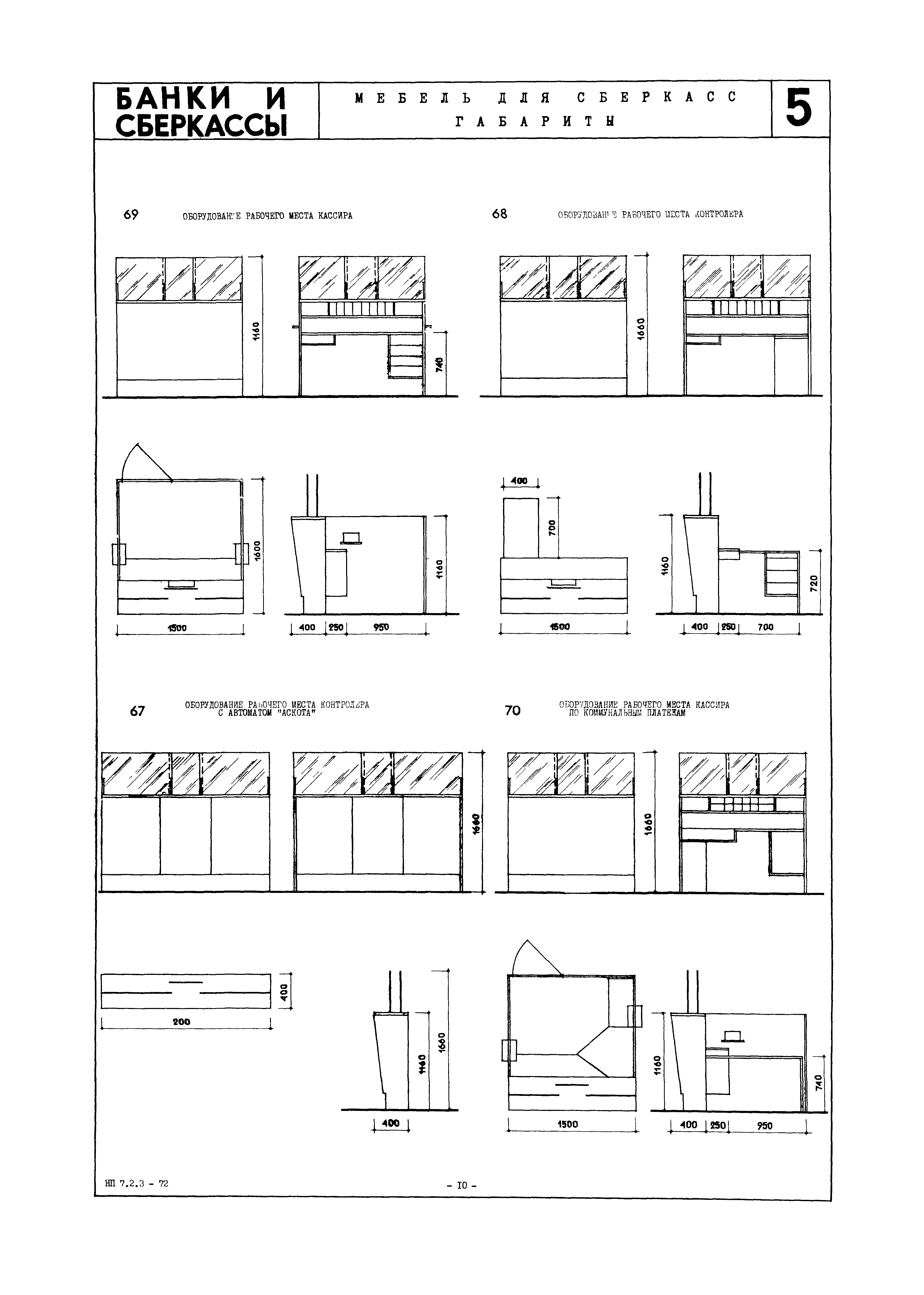 НП 7.2.3-72