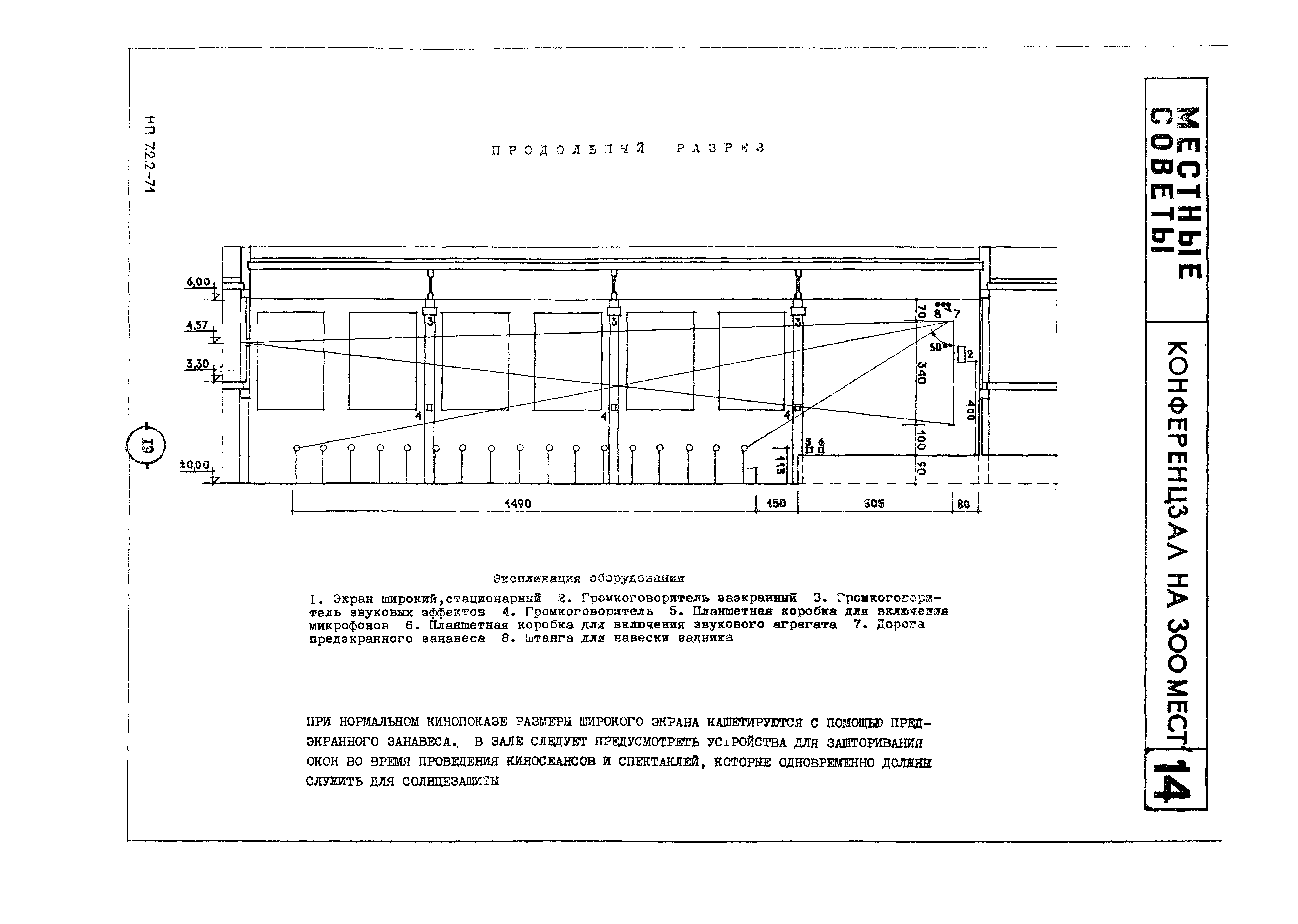 НП 7.2.2-71