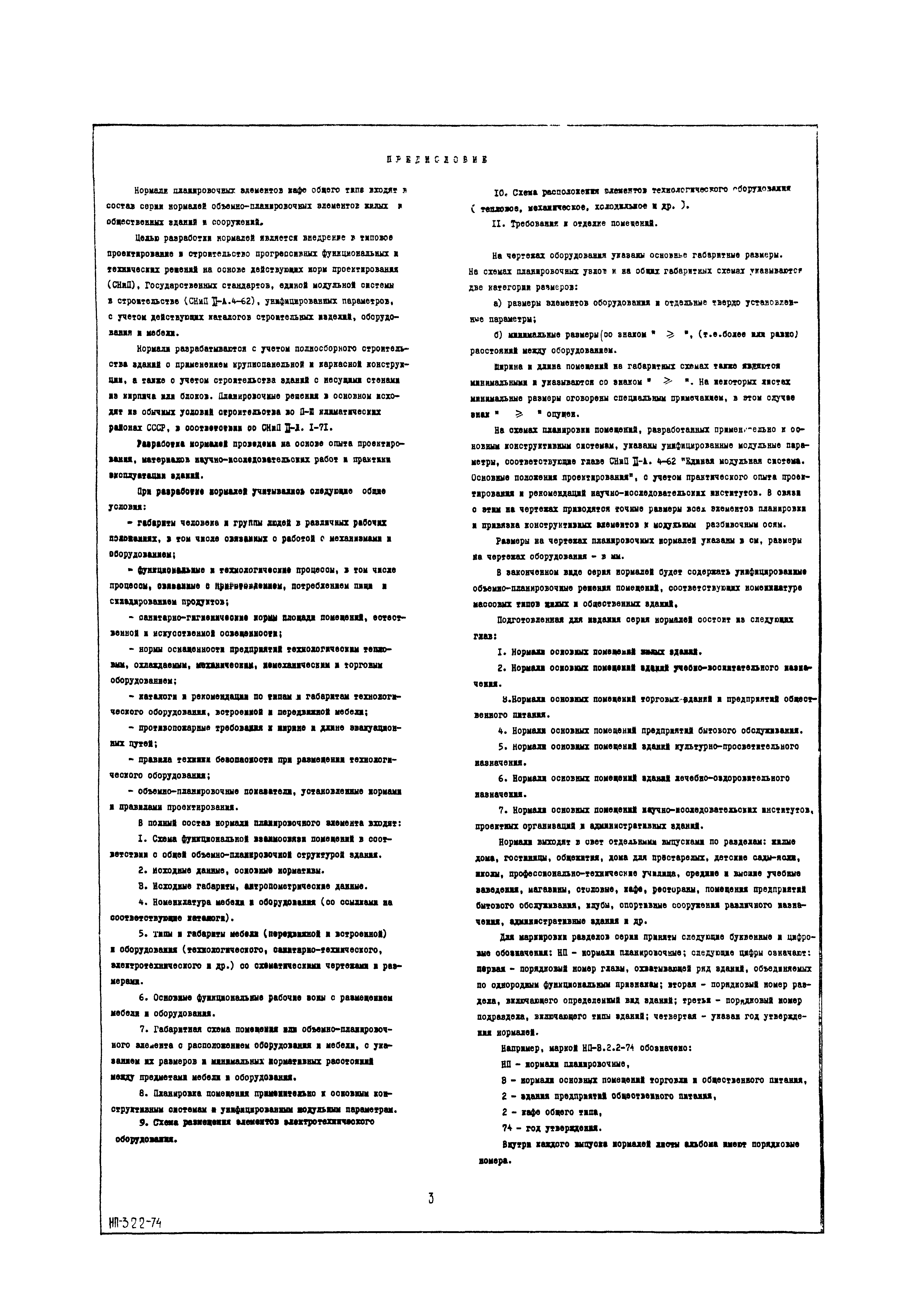 НП 3.2.2-74