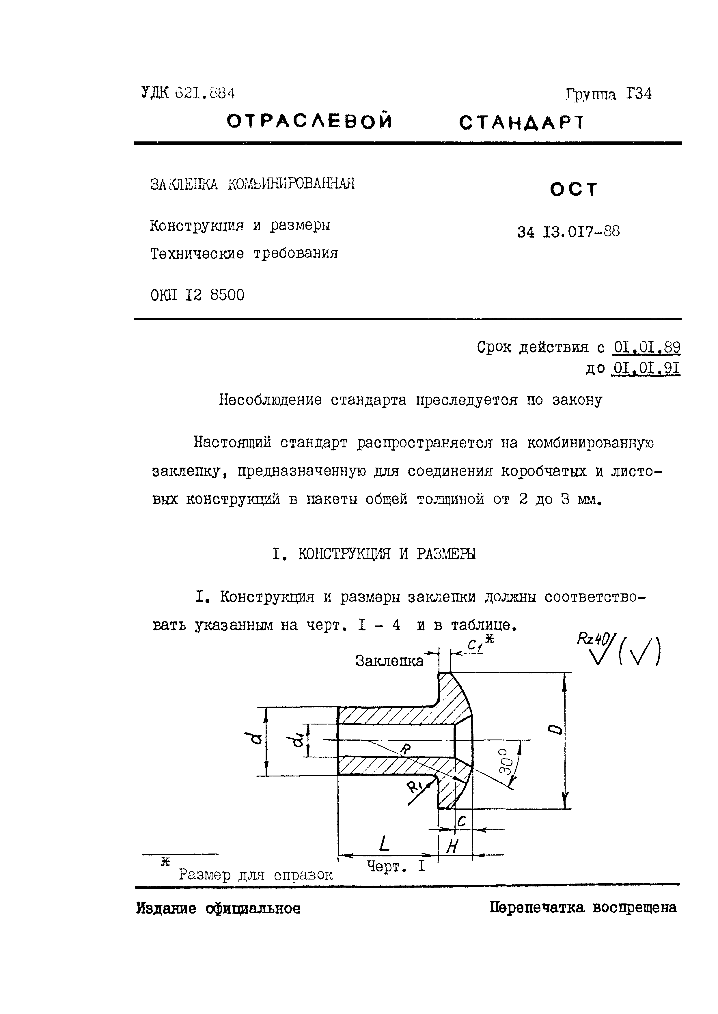 Технические характеристики ЗК 12