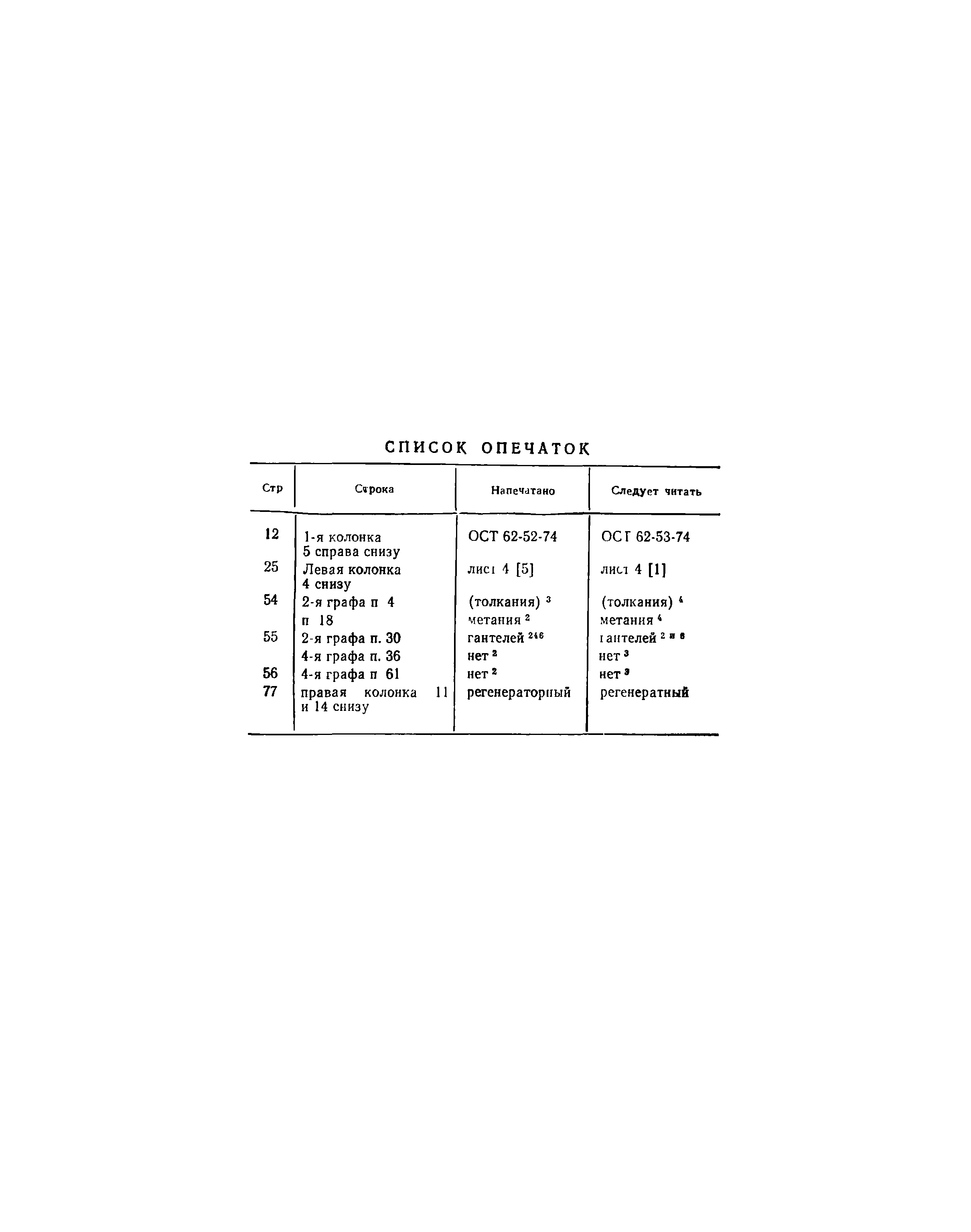 НП 5.3.5-76