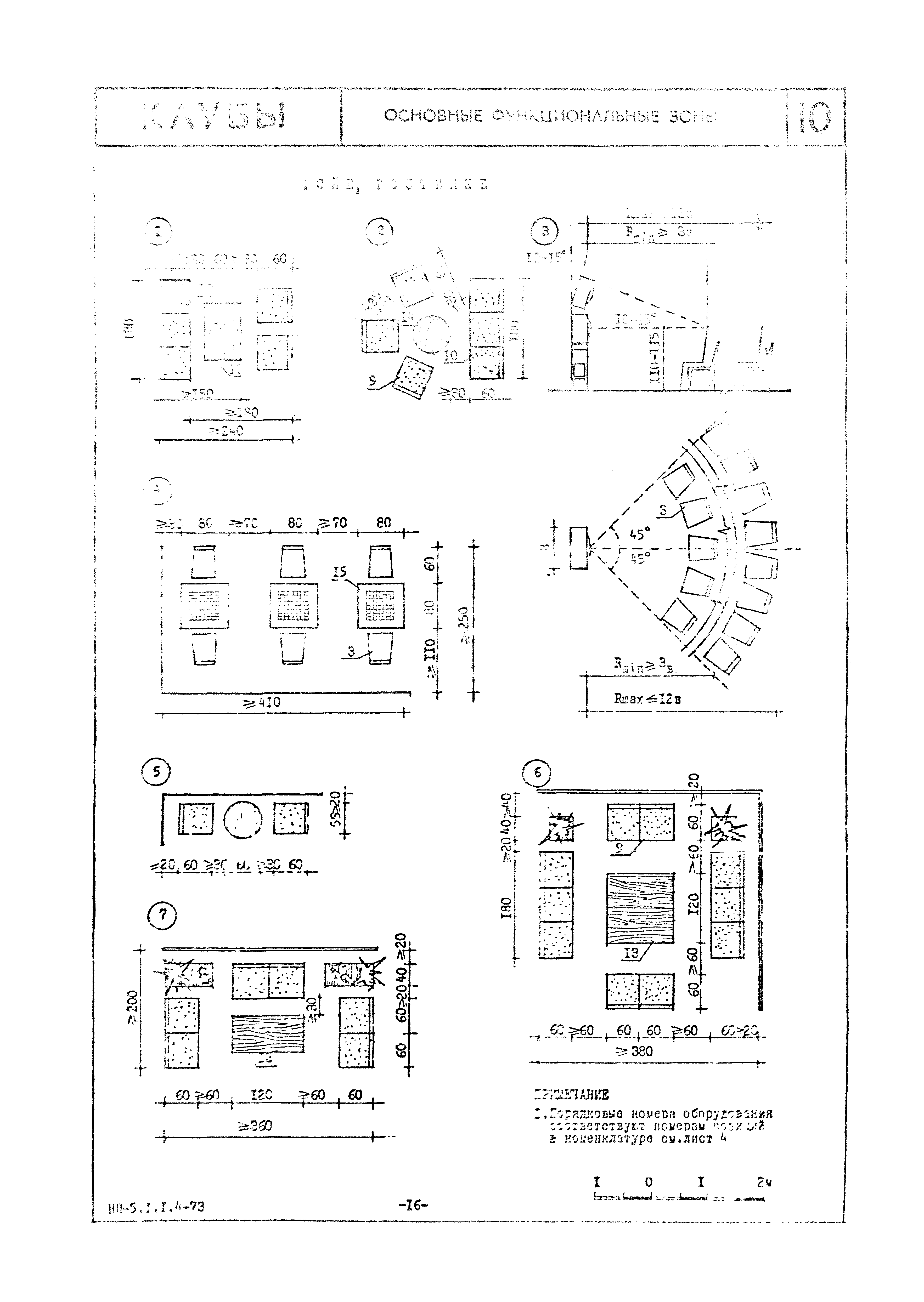 НП 5.1.1.4-73