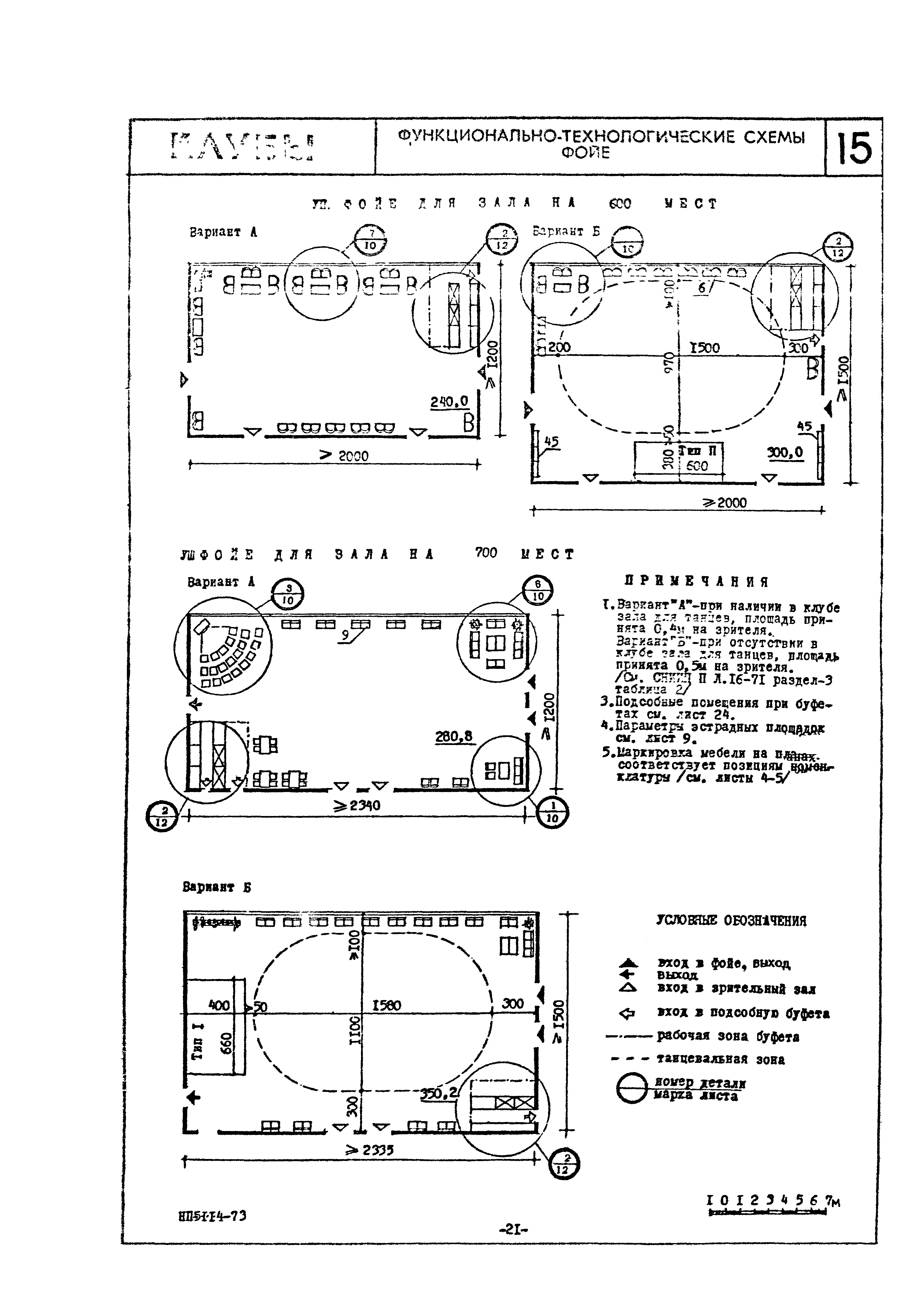 НП 5.1.1.4-73