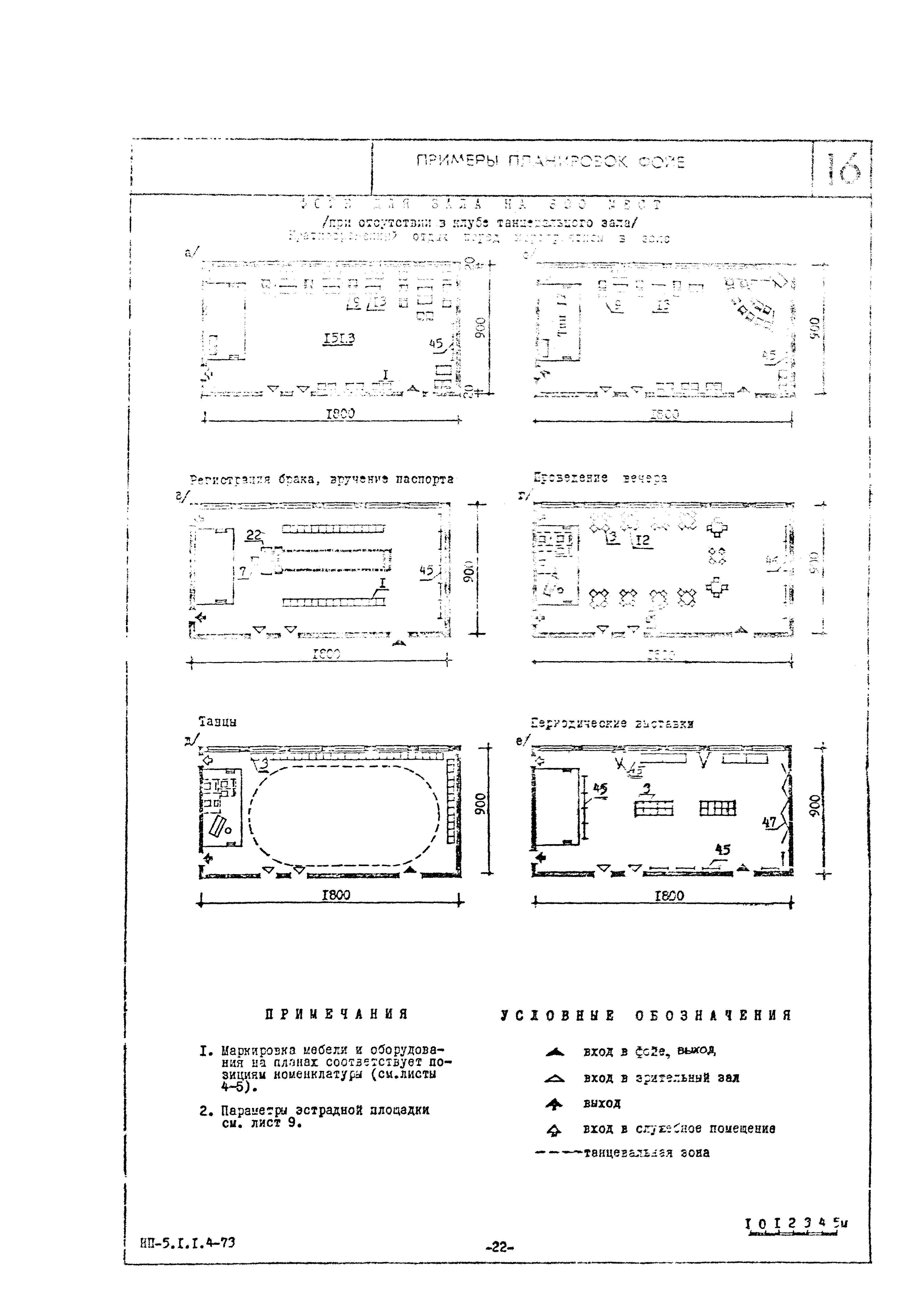 НП 5.1.1.4-73