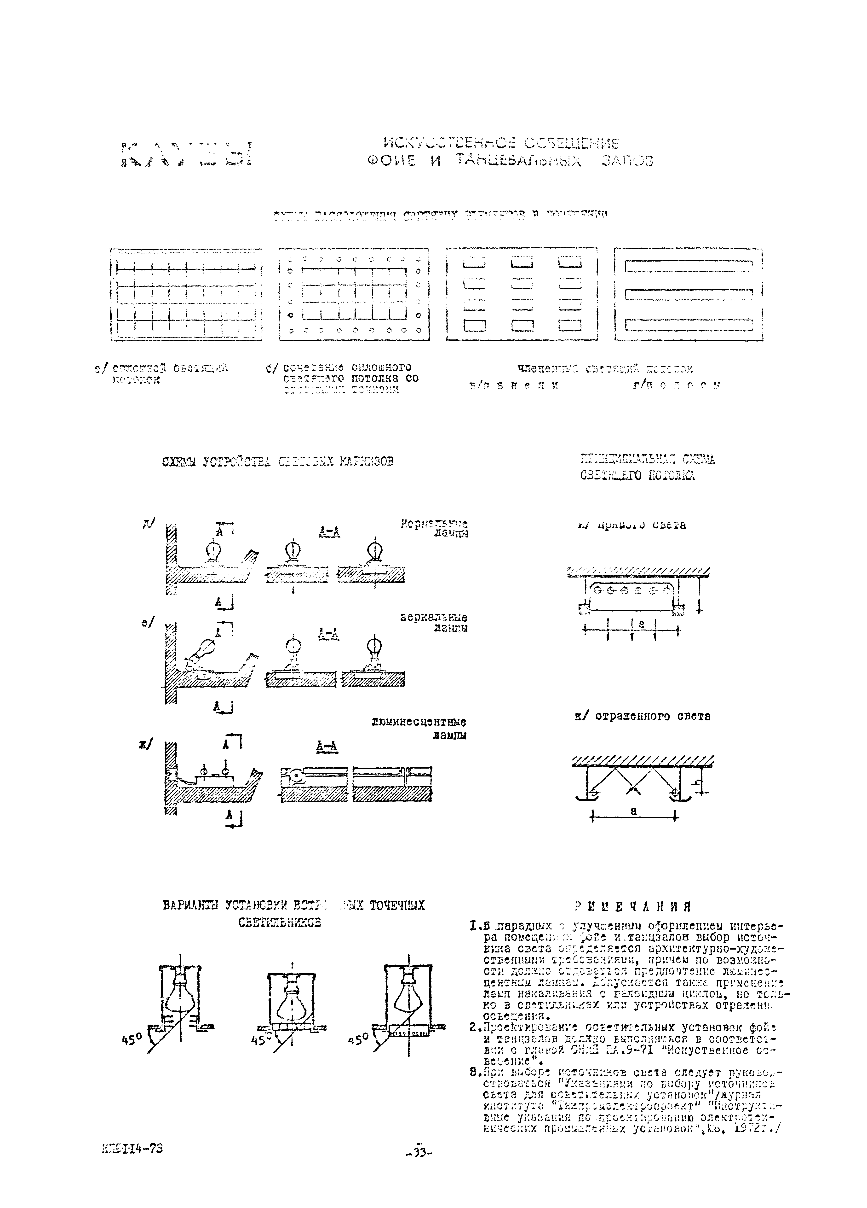 НП 5.1.1.4-73