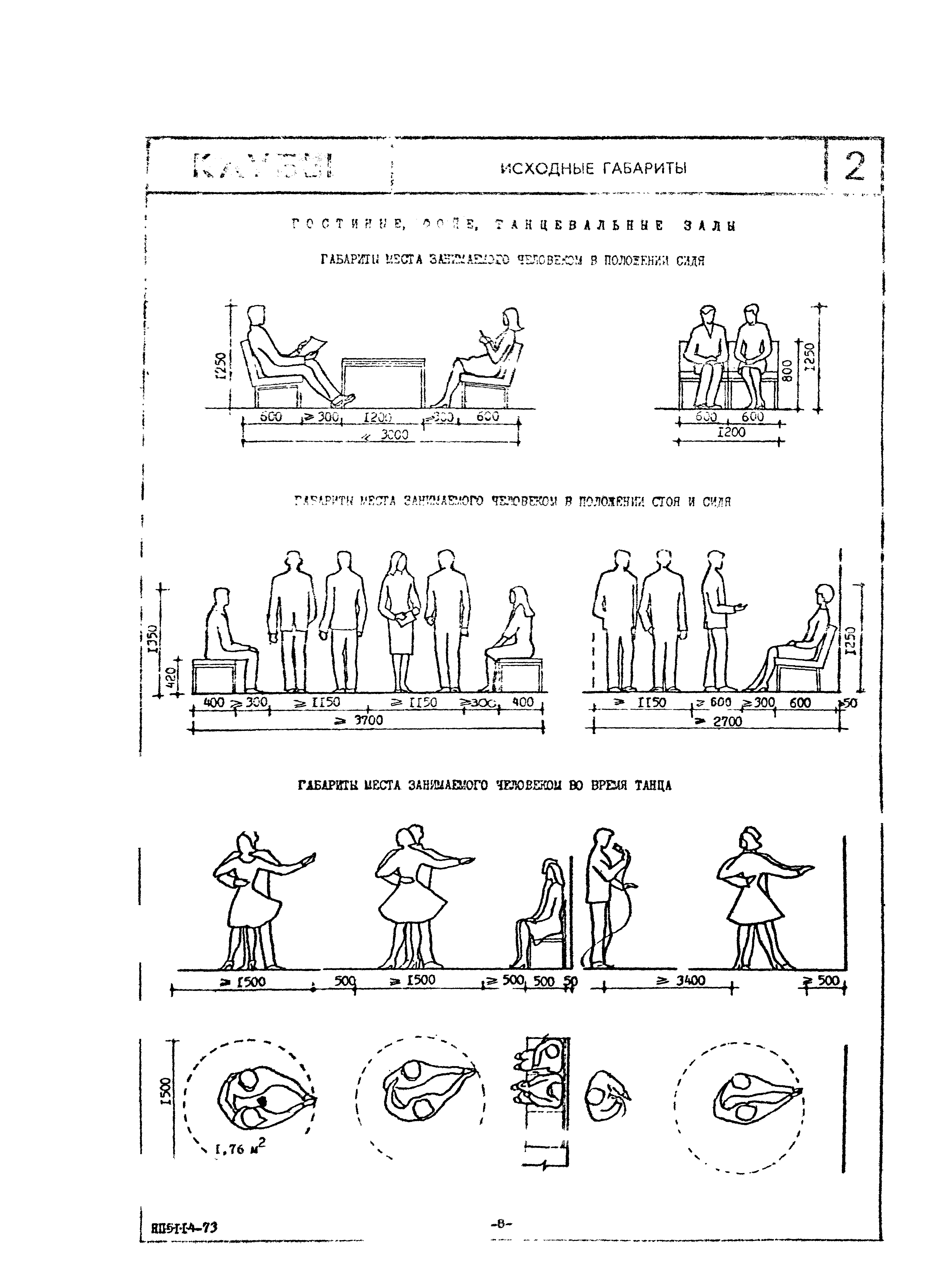 НП 5.1.1.4-73