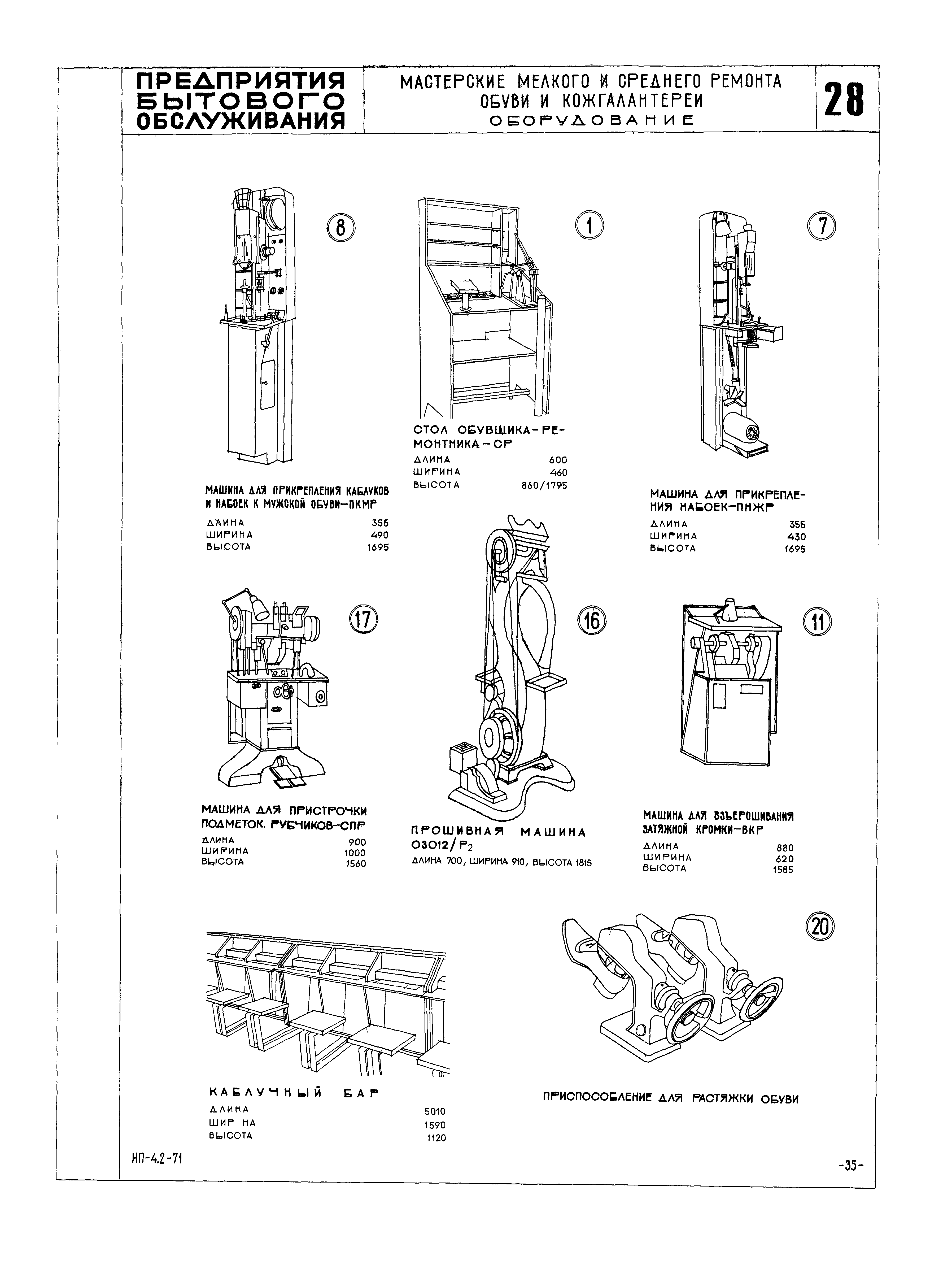 НП 4.2-71