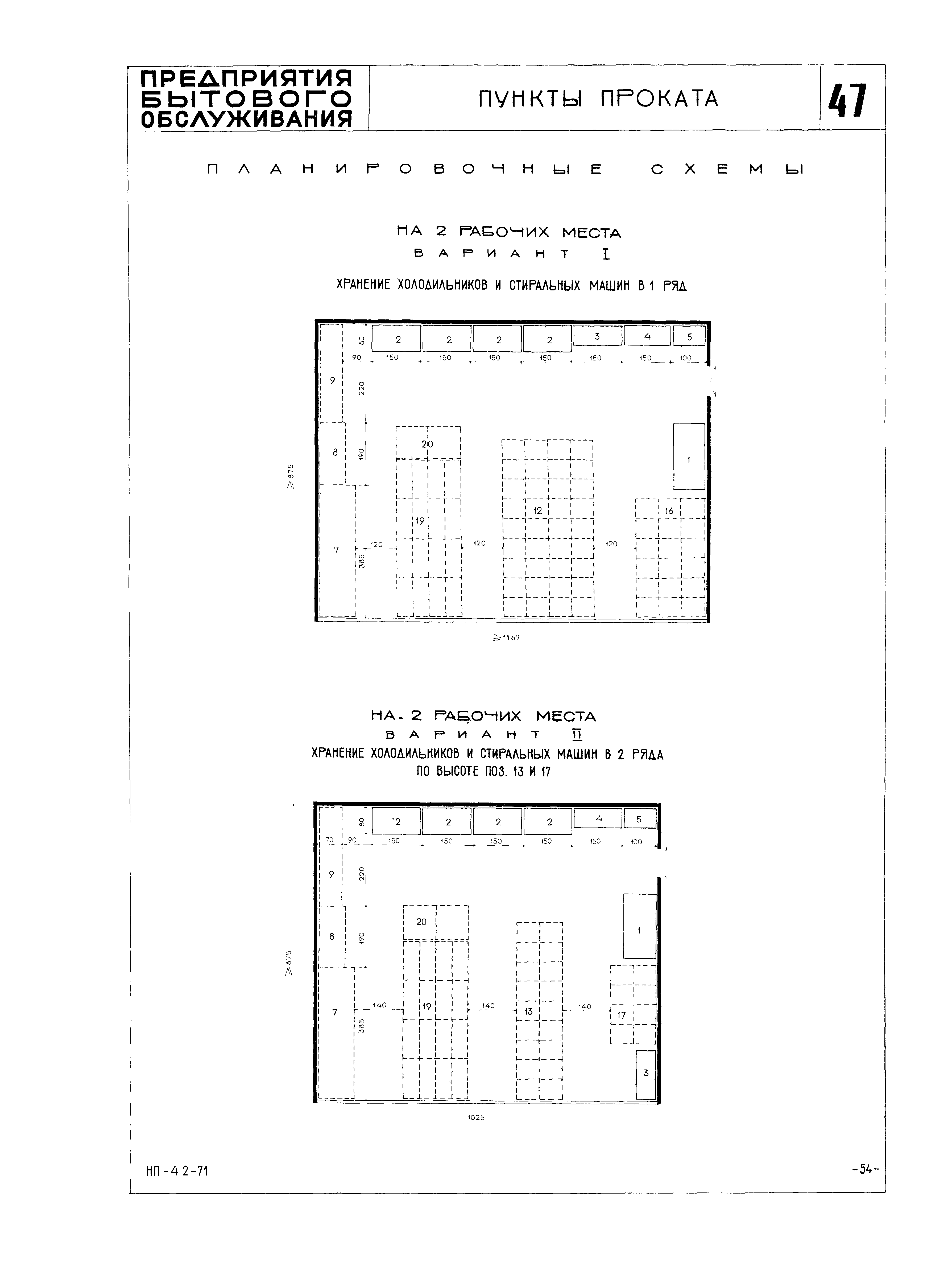 НП 4.2-71