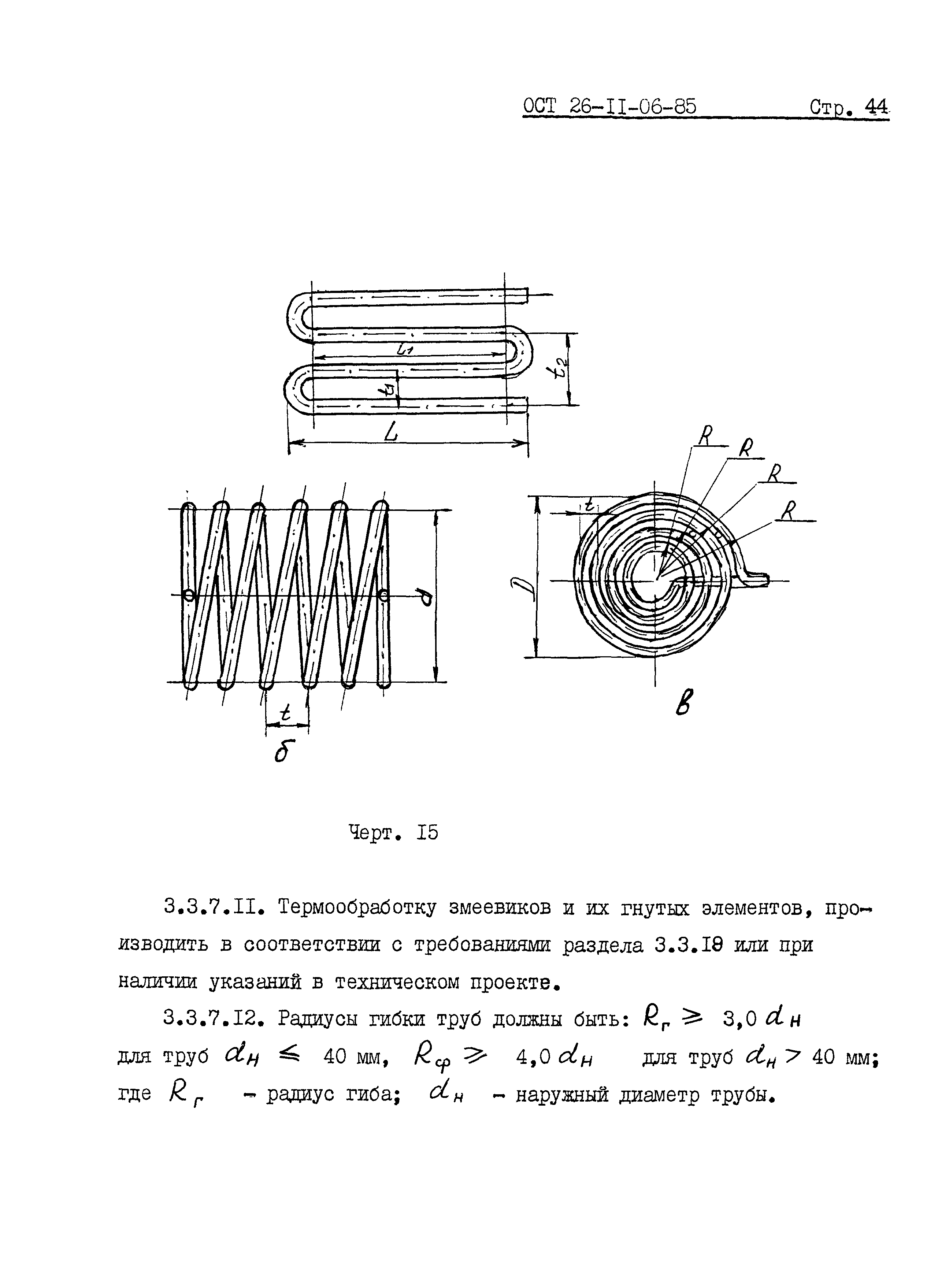 ОСТ 26-11-06-85