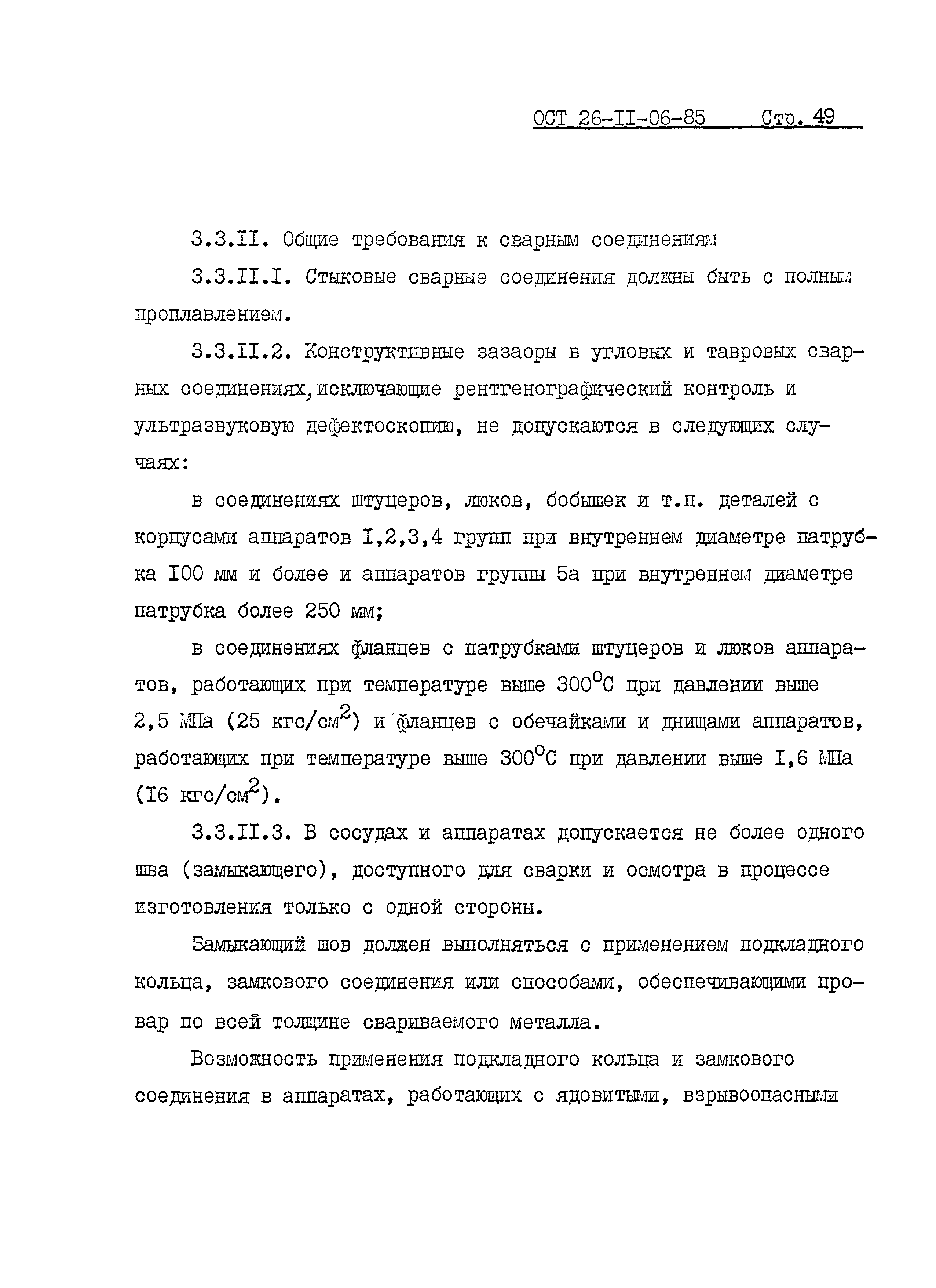 ОСТ 26-11-06-85