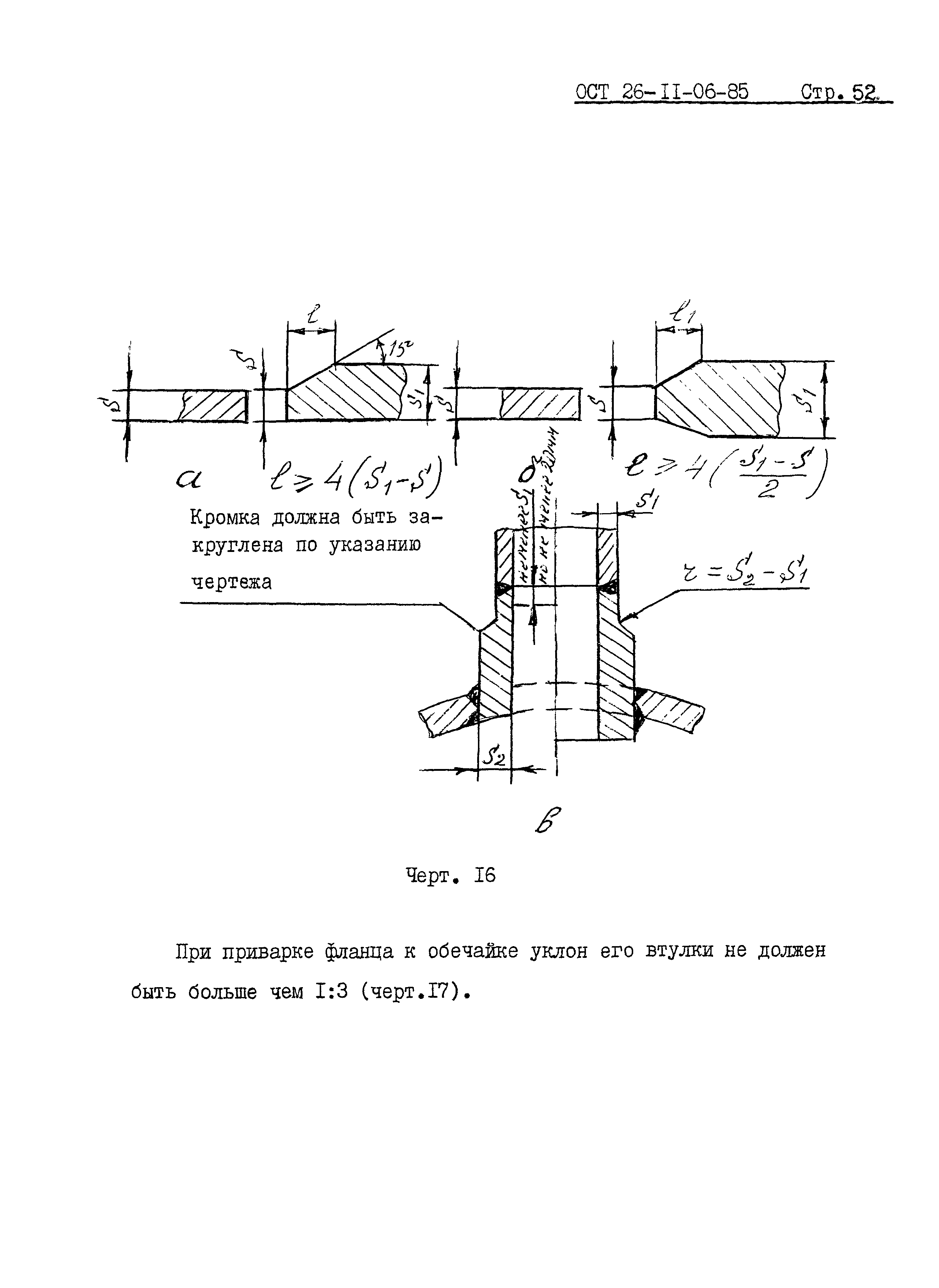 ОСТ 26-11-06-85