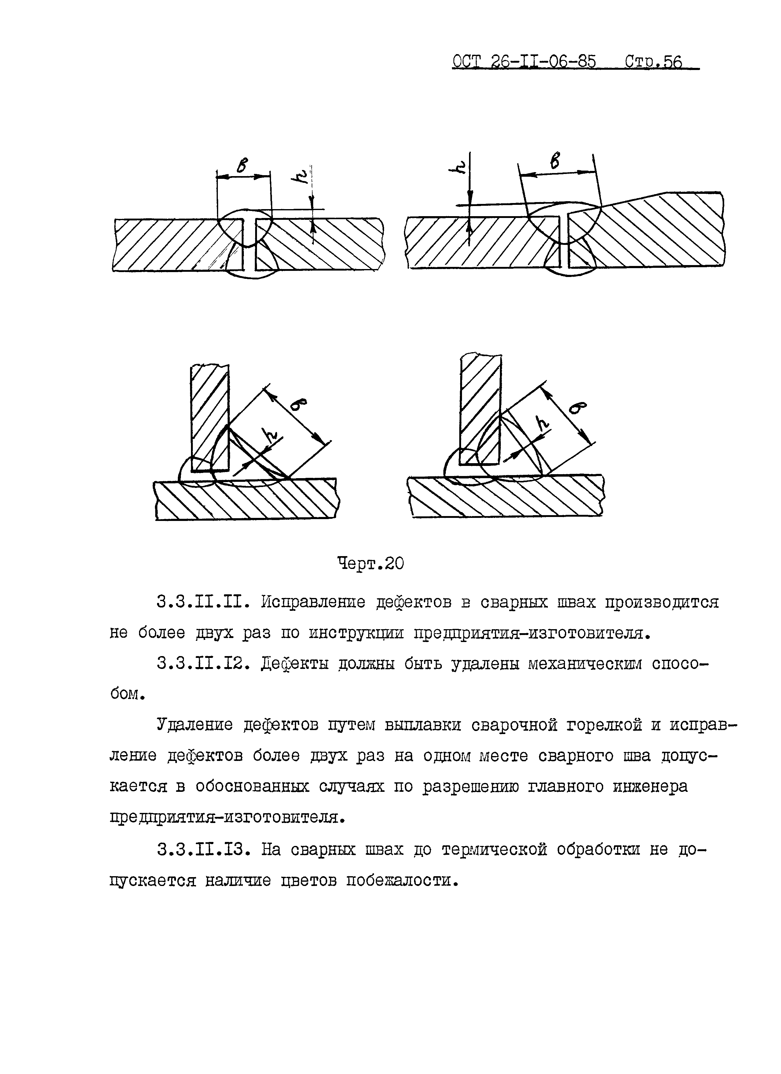 ОСТ 26-11-06-85