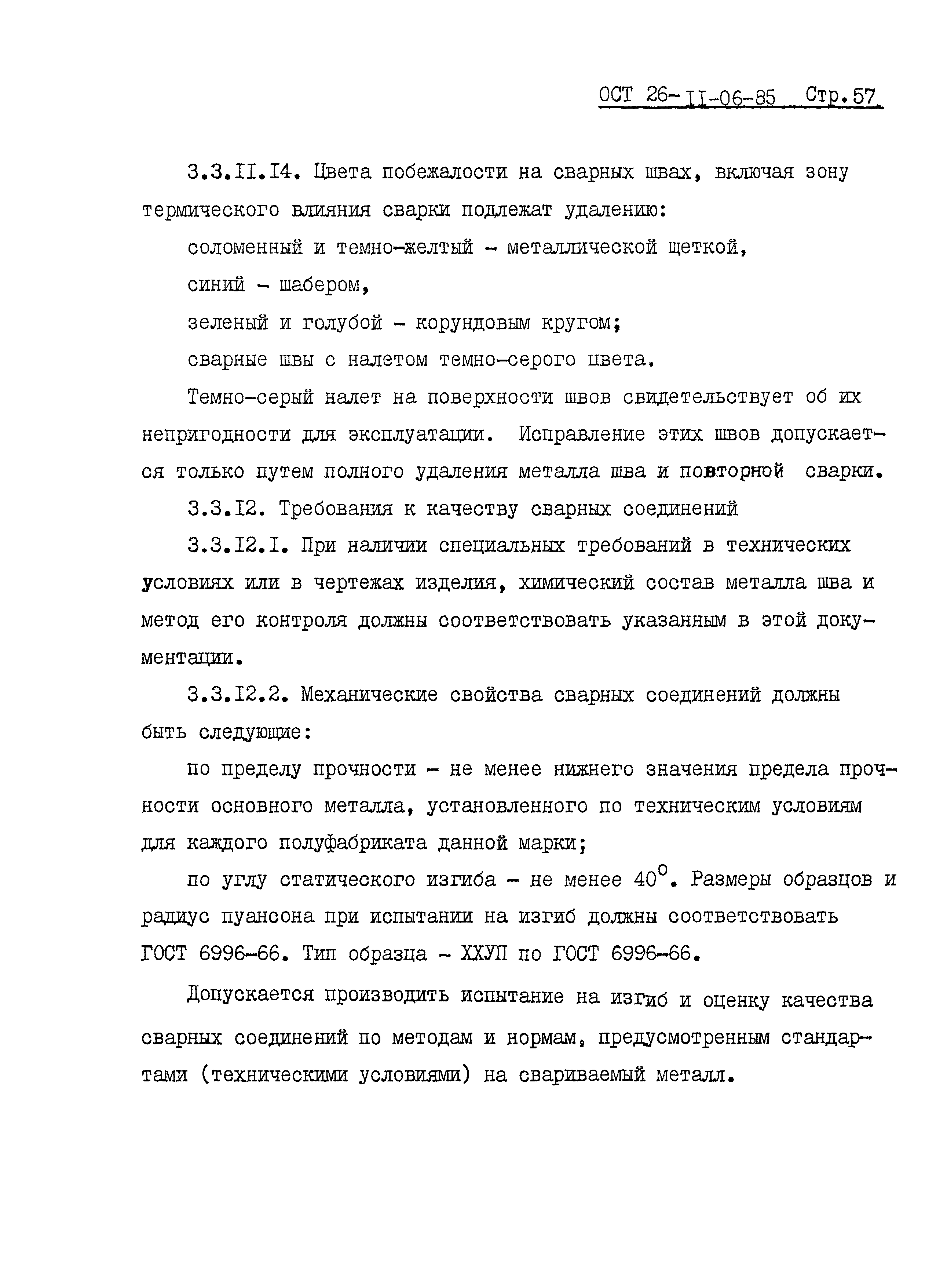 ОСТ 26-11-06-85