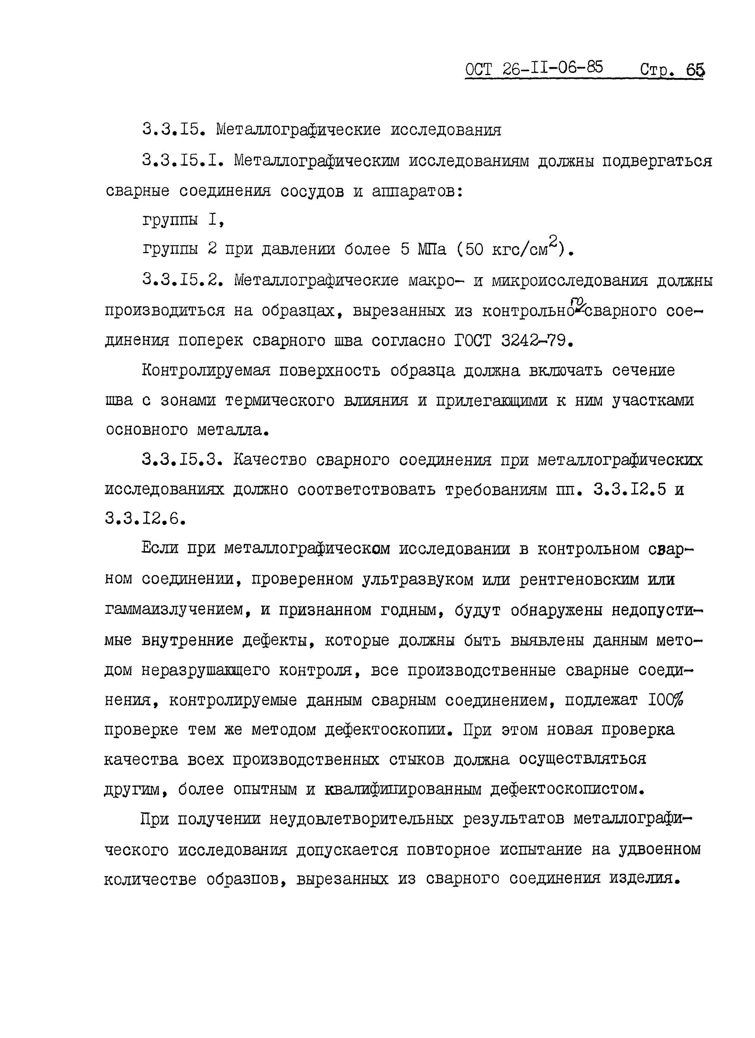 ОСТ 26-11-06-85