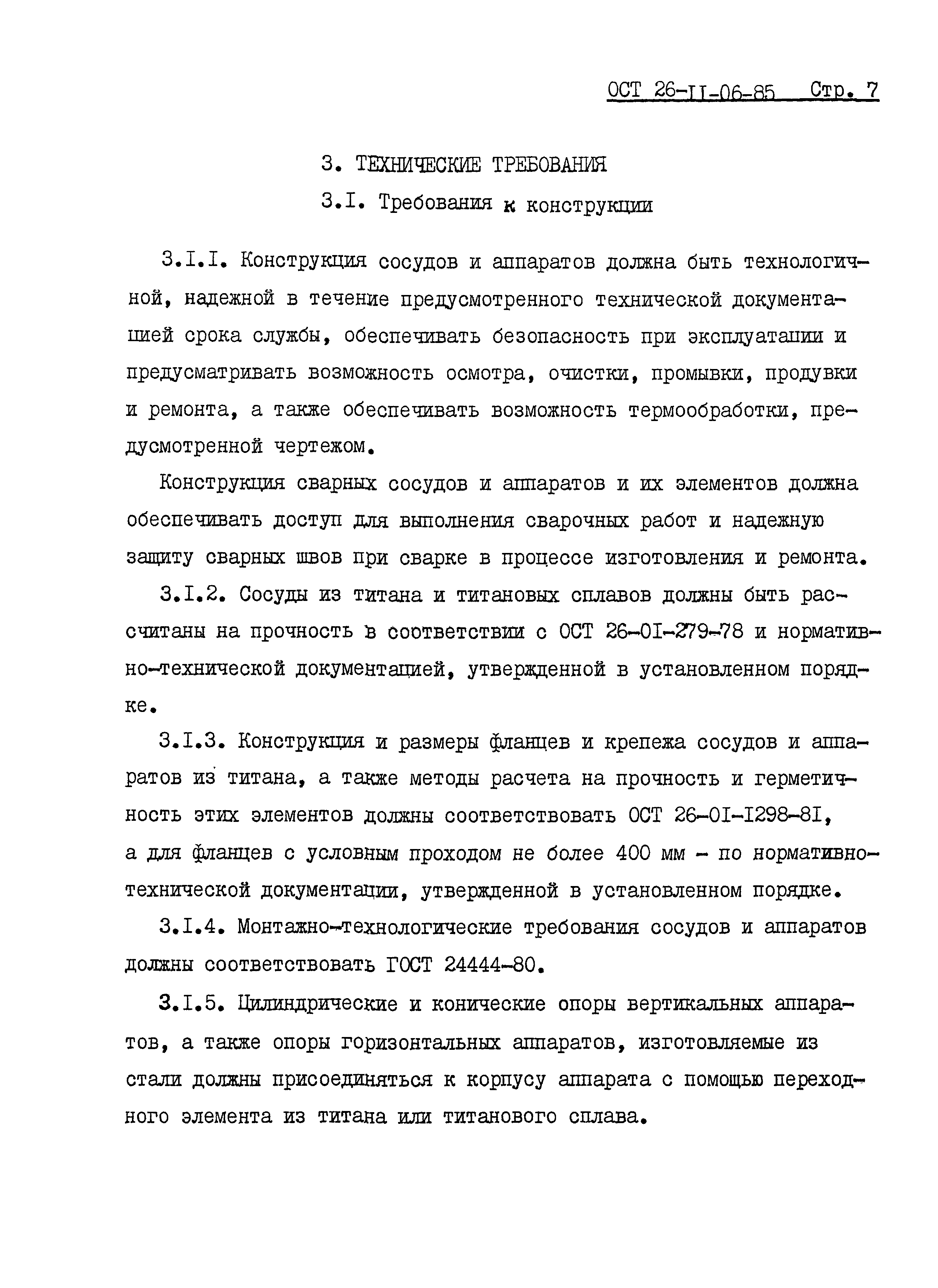 ОСТ 26-11-06-85