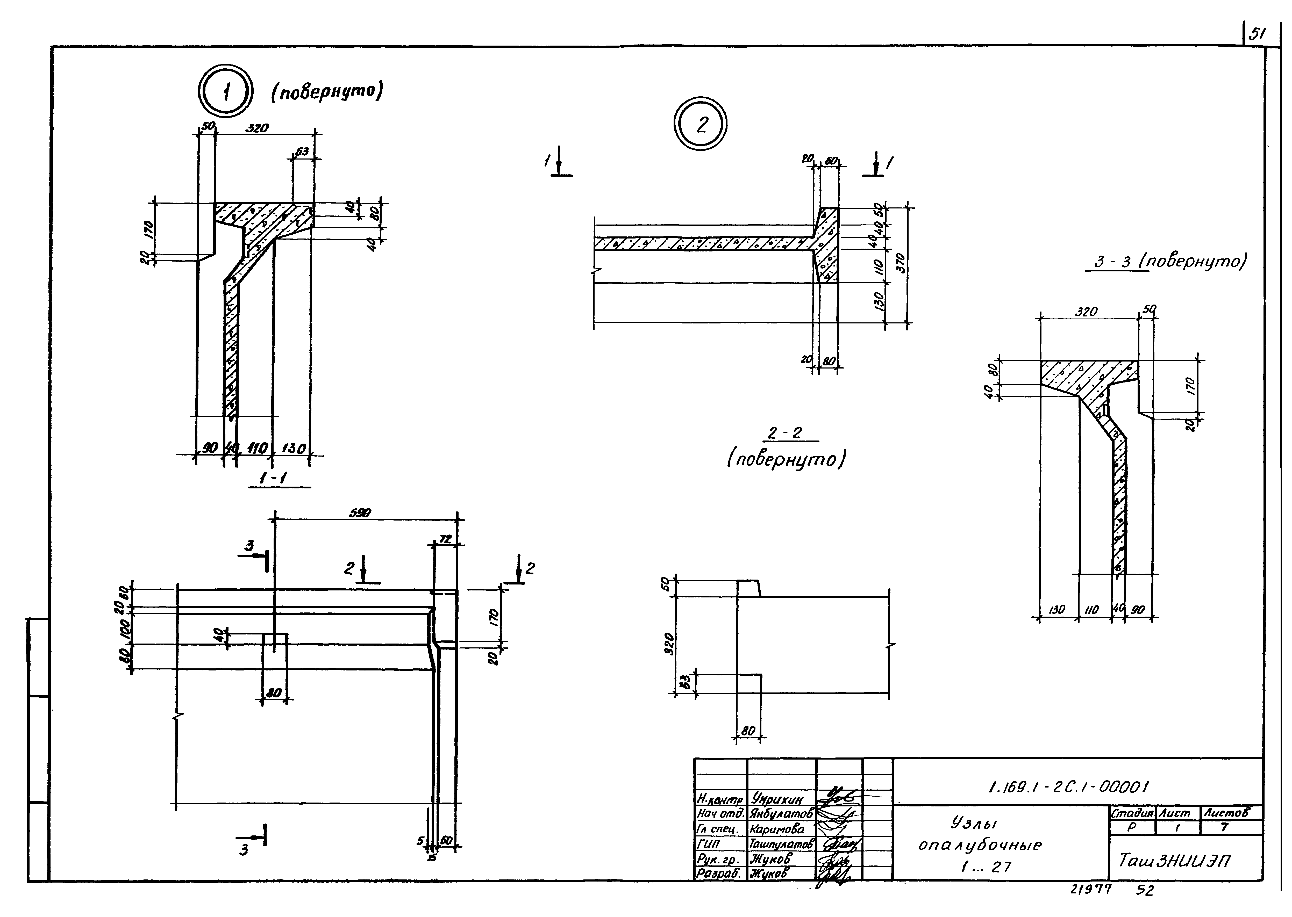 Серия 1.169.1-2с