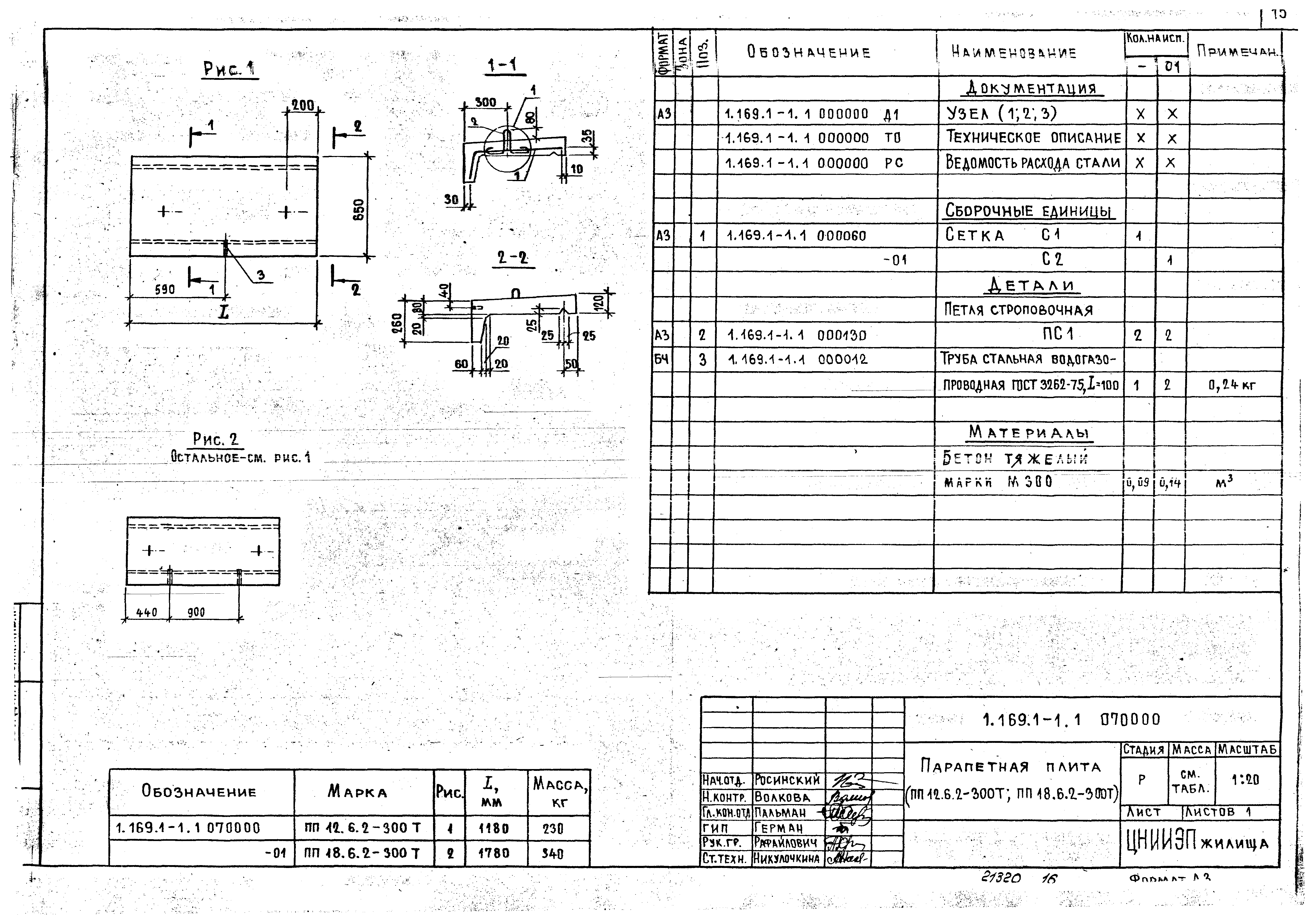 Серия 1.169.1-1
