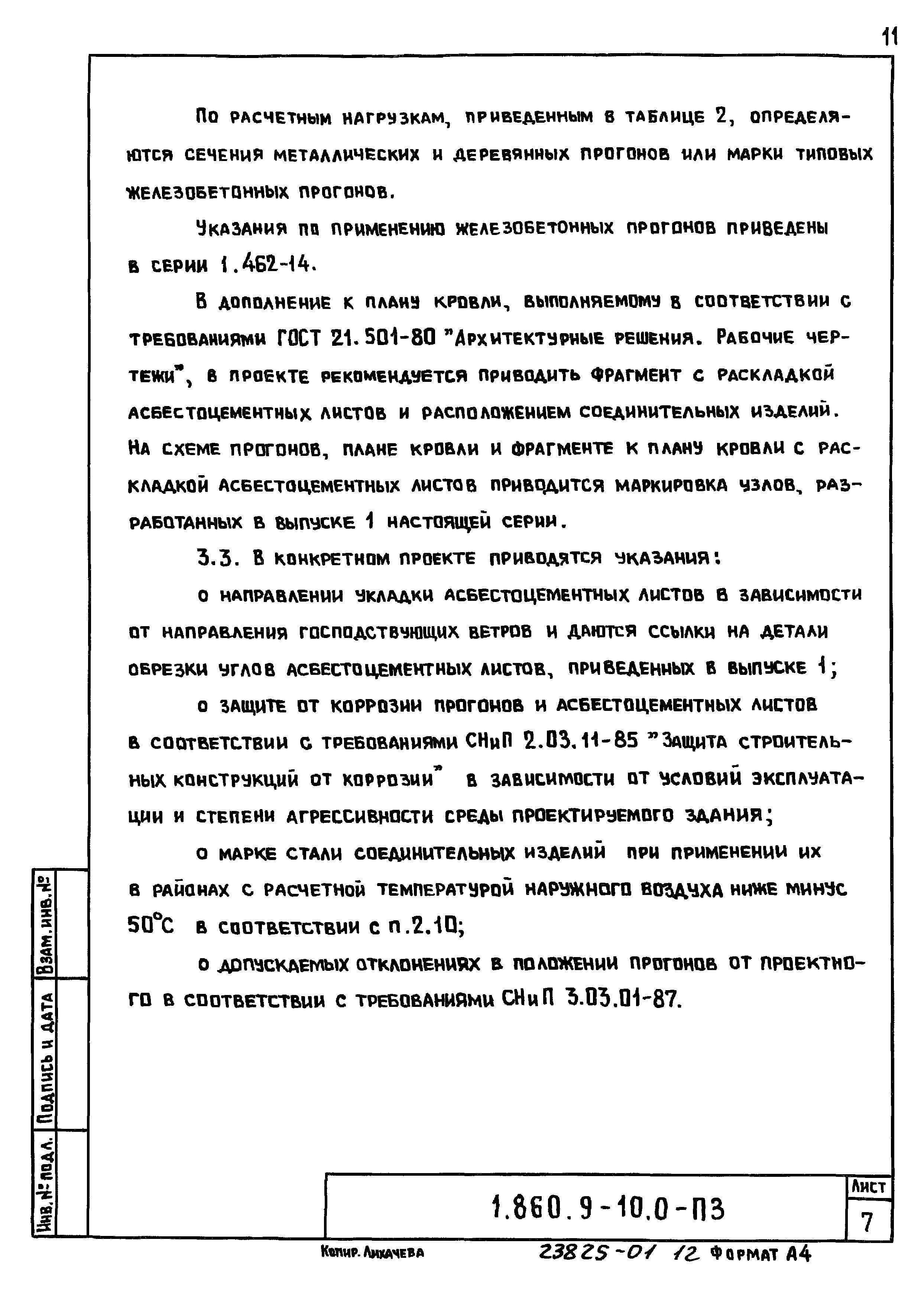 Серия 1.860.9-10