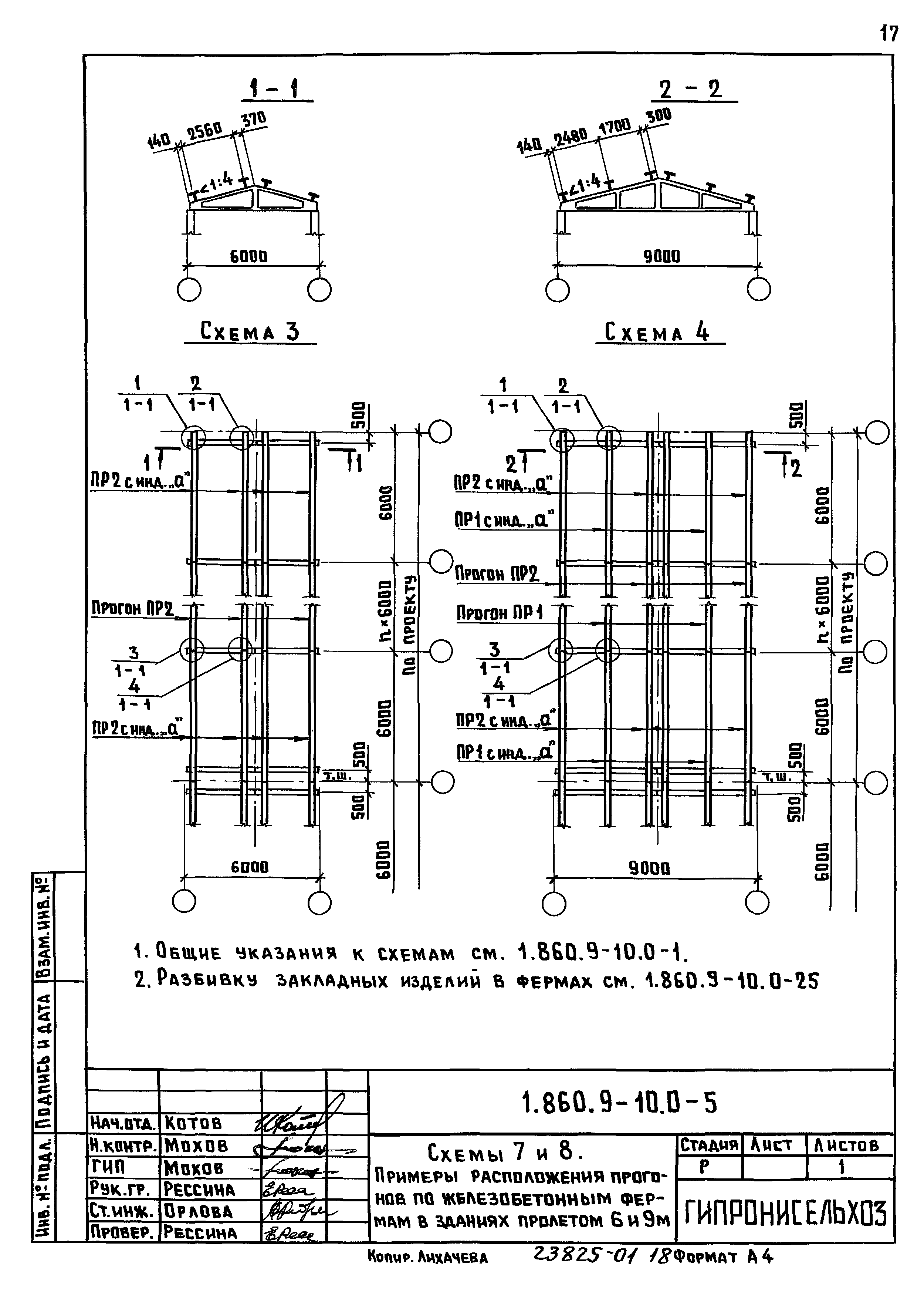 Серия 1.860.9-10