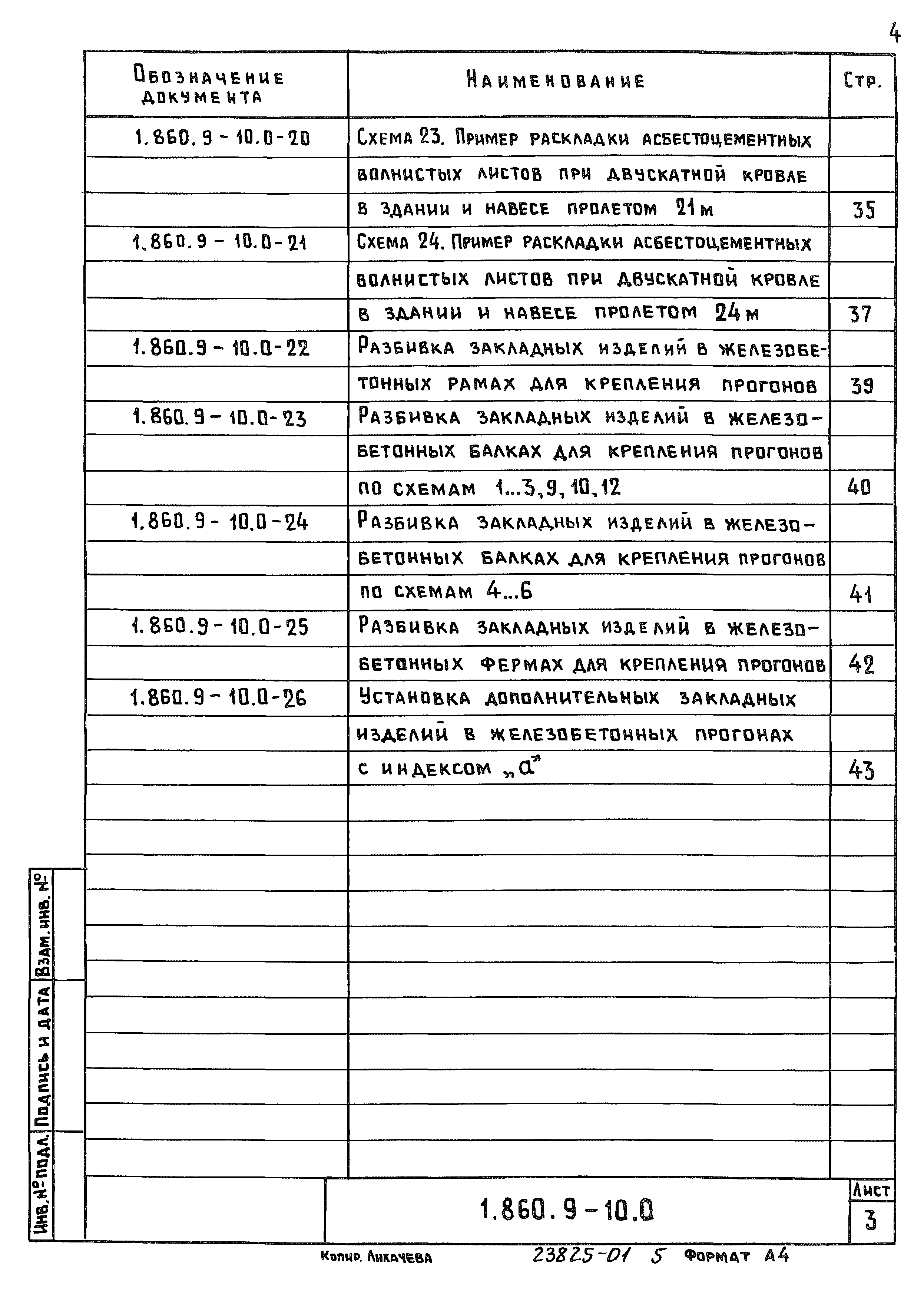 Серия 1.860.9-10