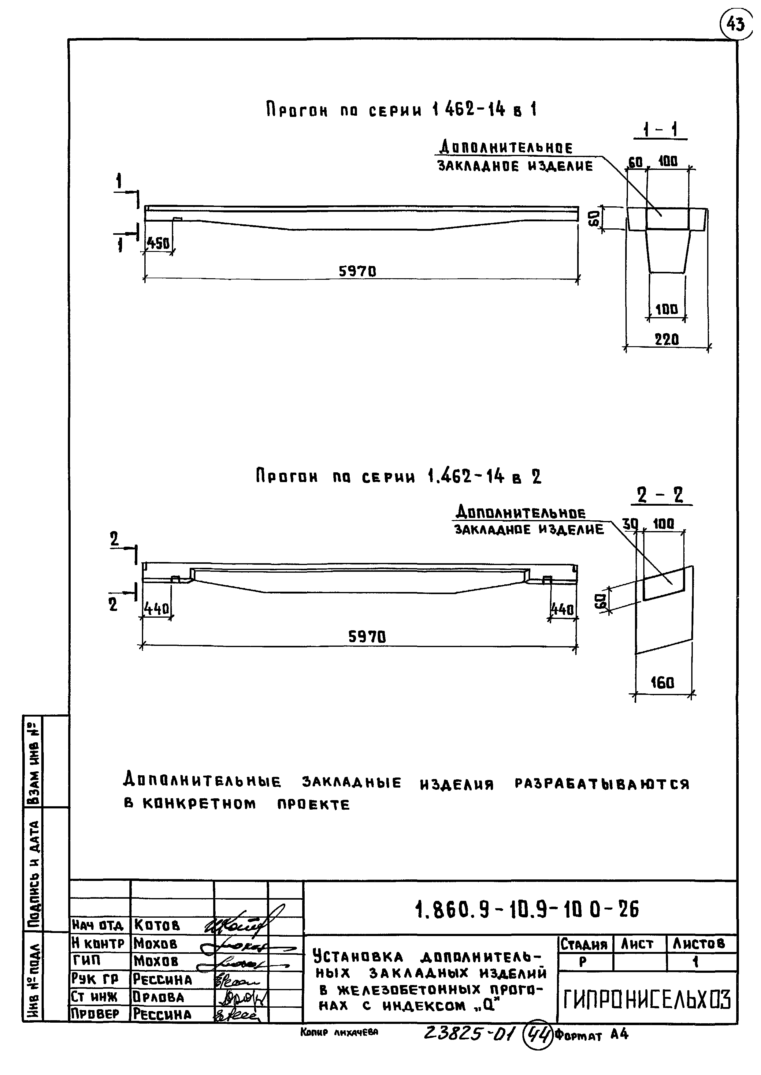Серия 1.860.9-10