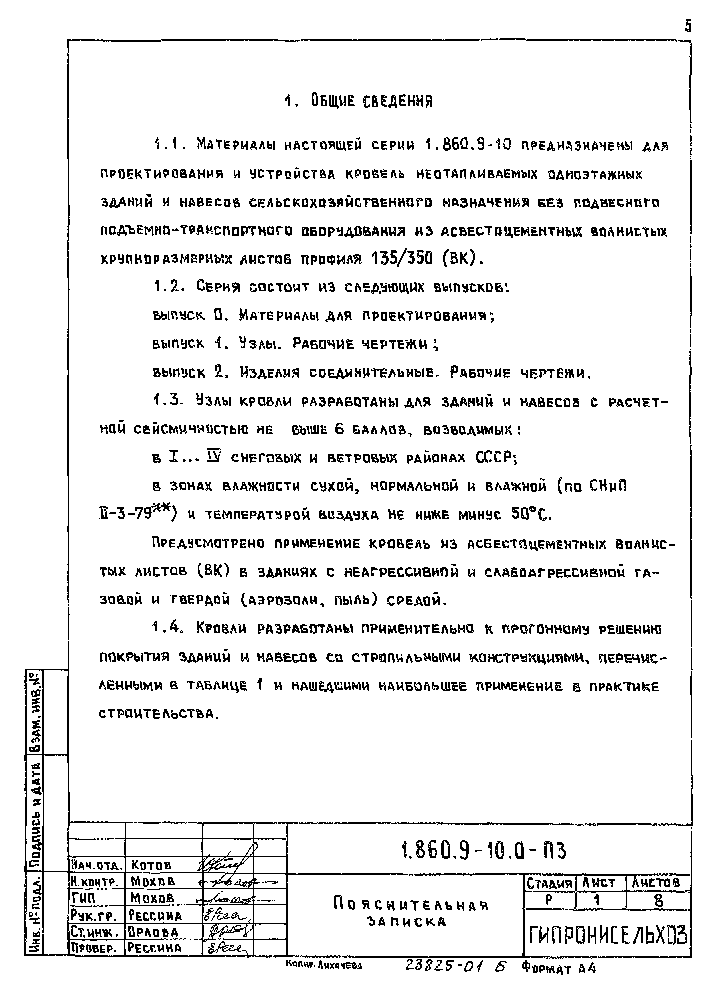 Серия 1.860.9-10