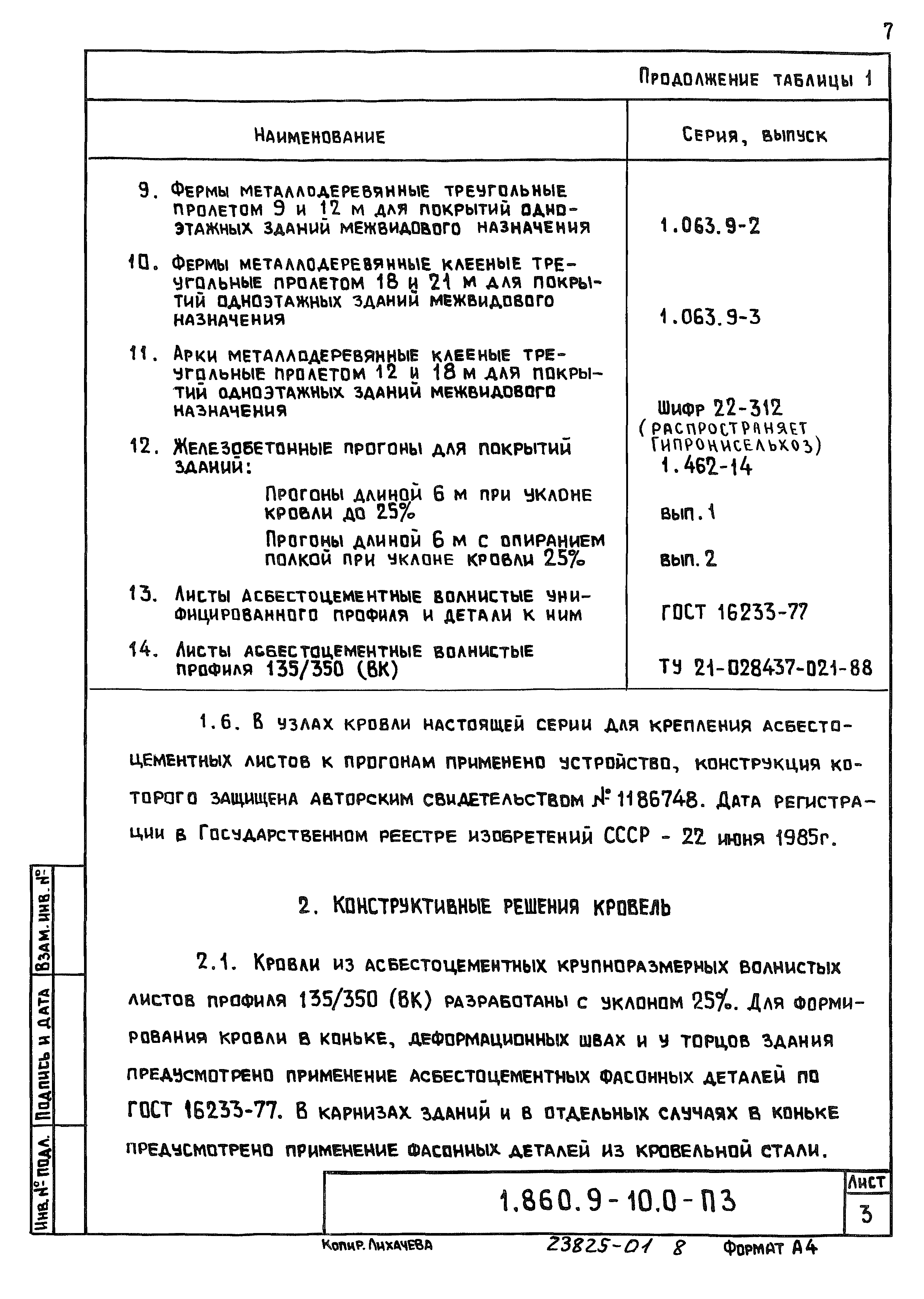 Серия 1.860.9-10