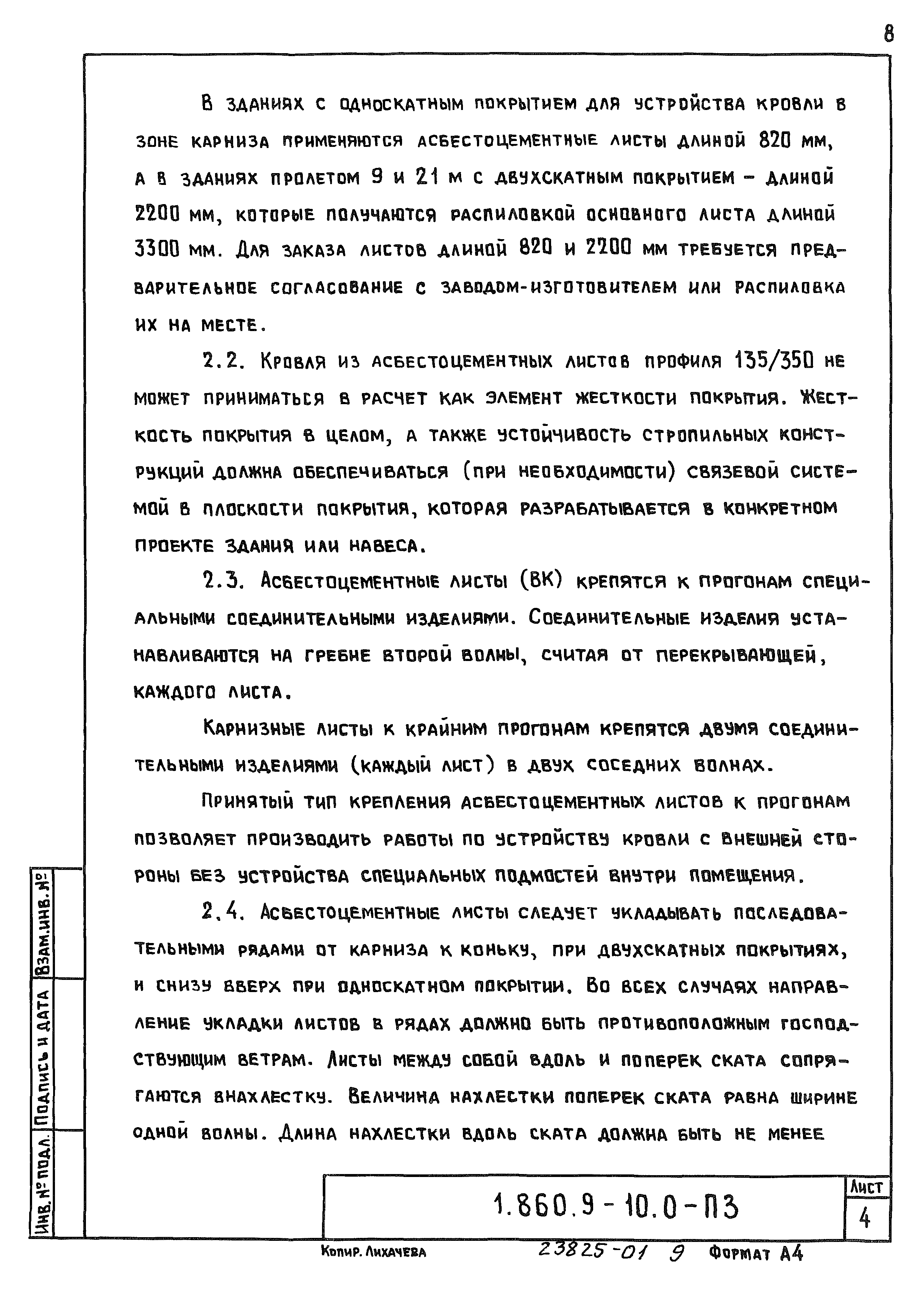 Серия 1.860.9-10