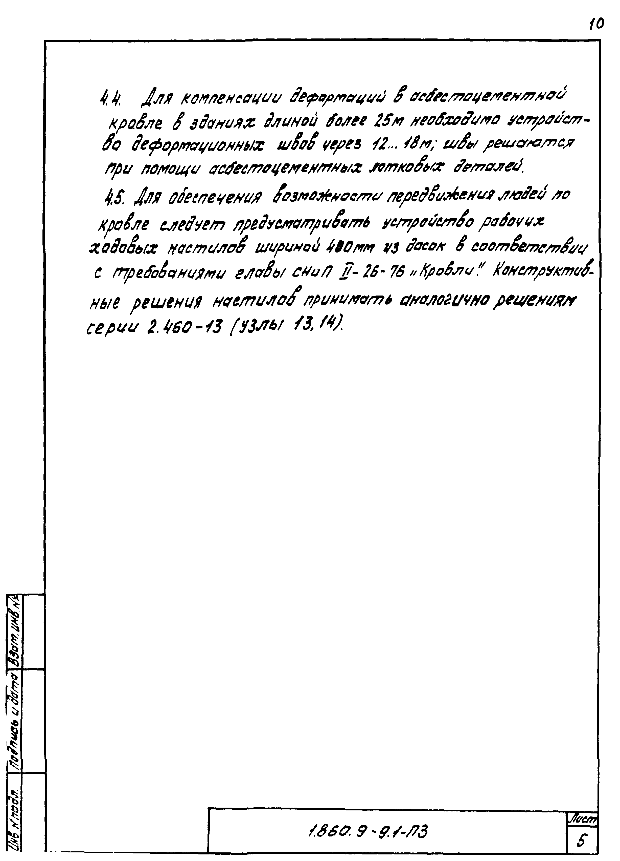 Серия 1.860.9-9