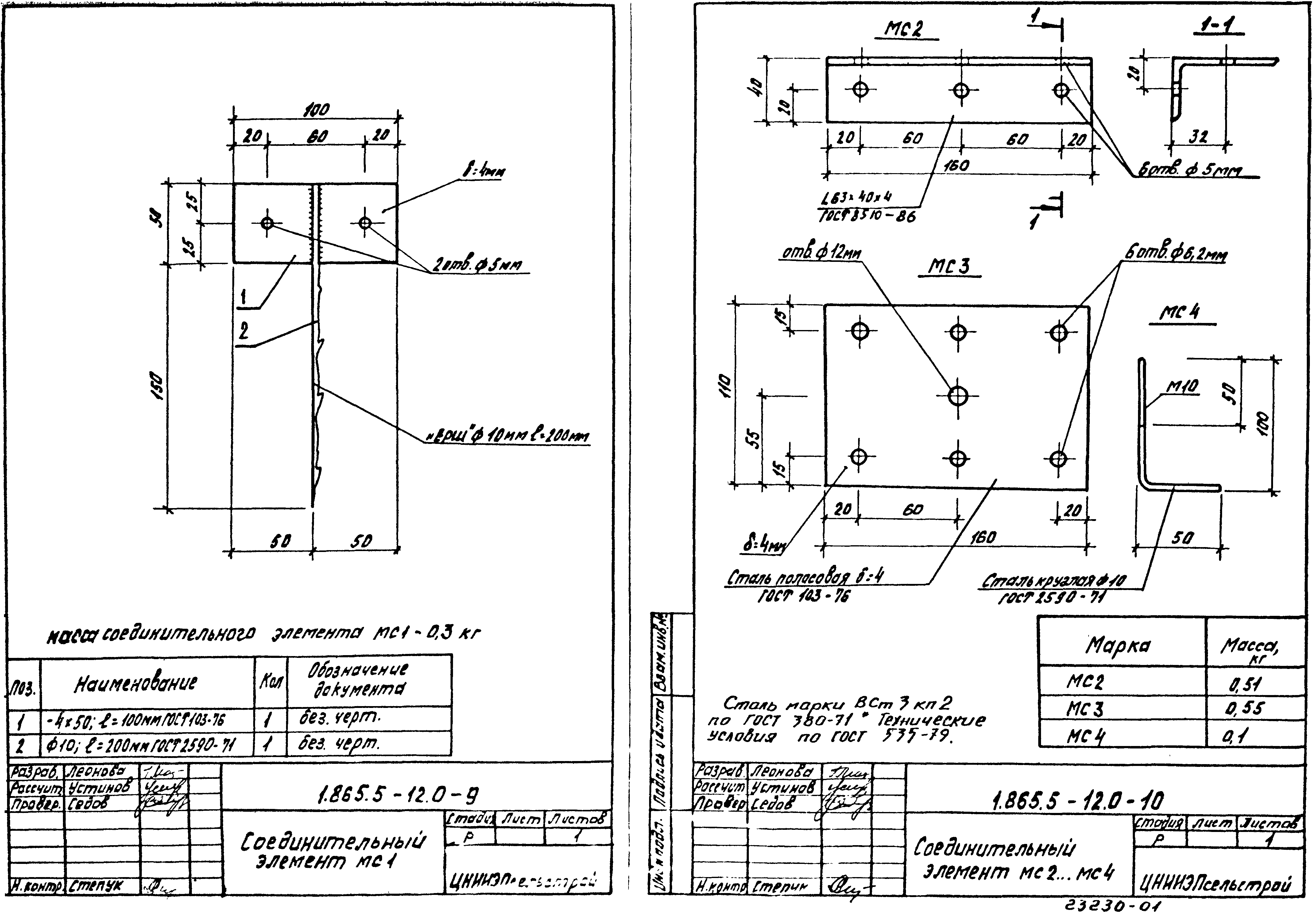 Серия 1.865.5-12
