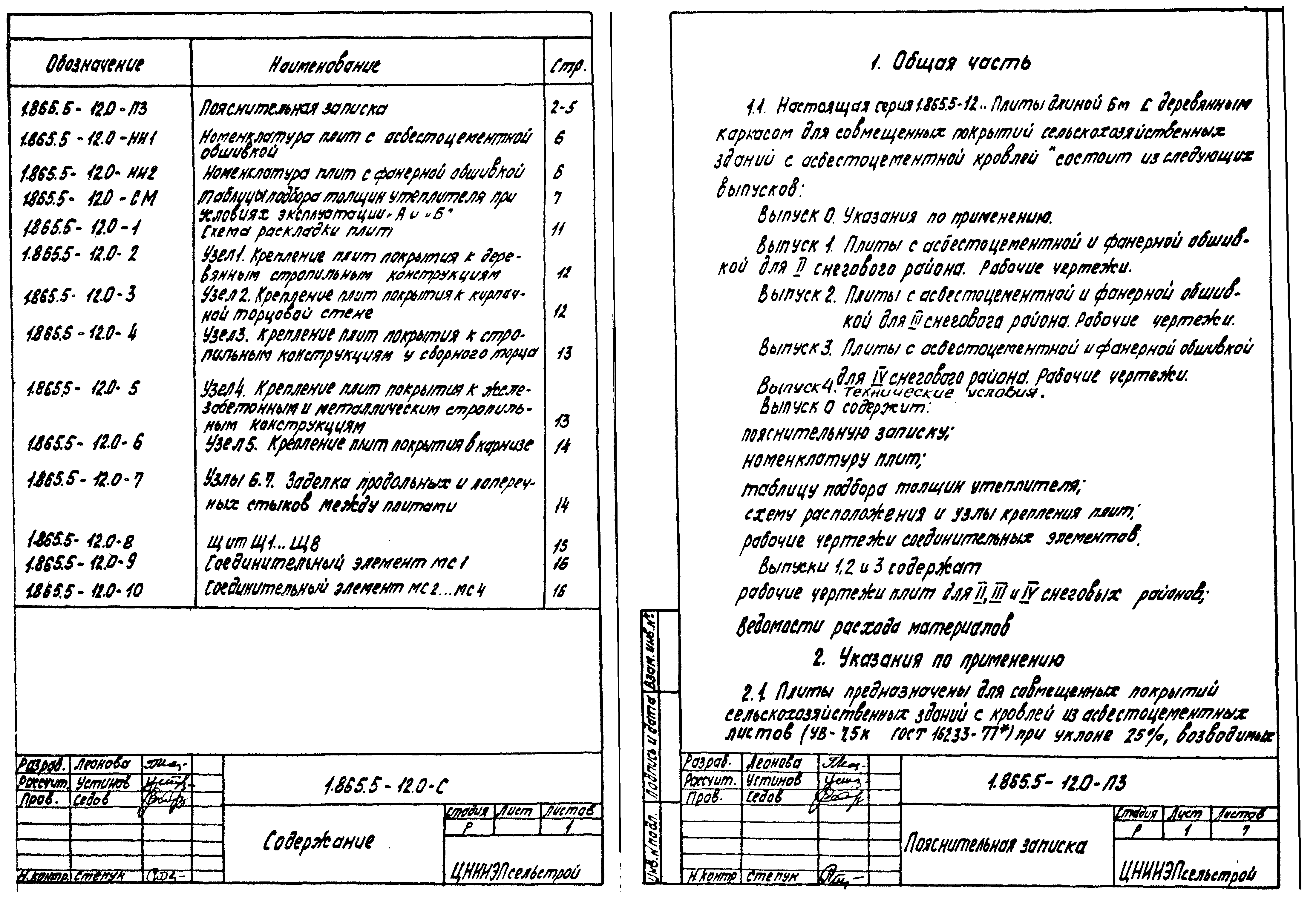 Серия 1.865.5-12