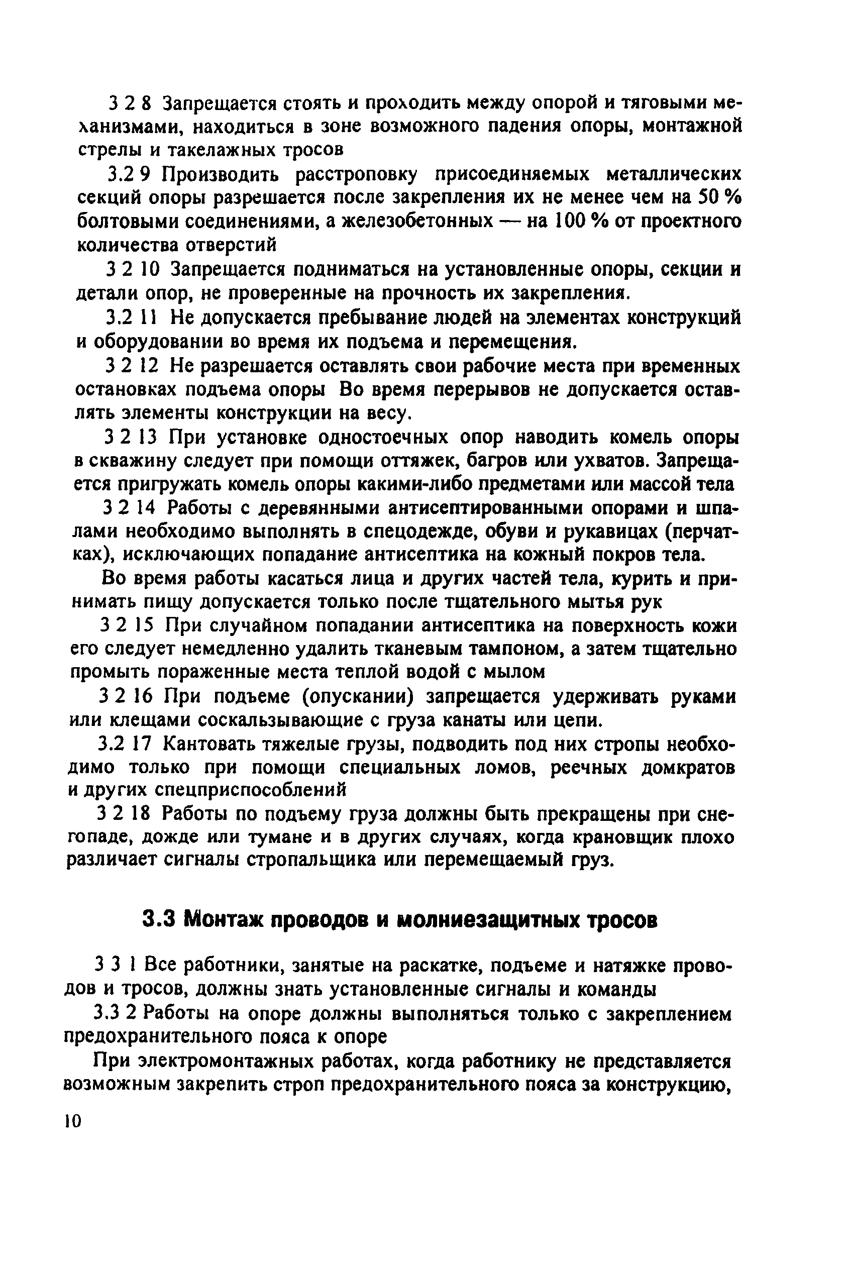 РД 153-34.4-03.220-2003