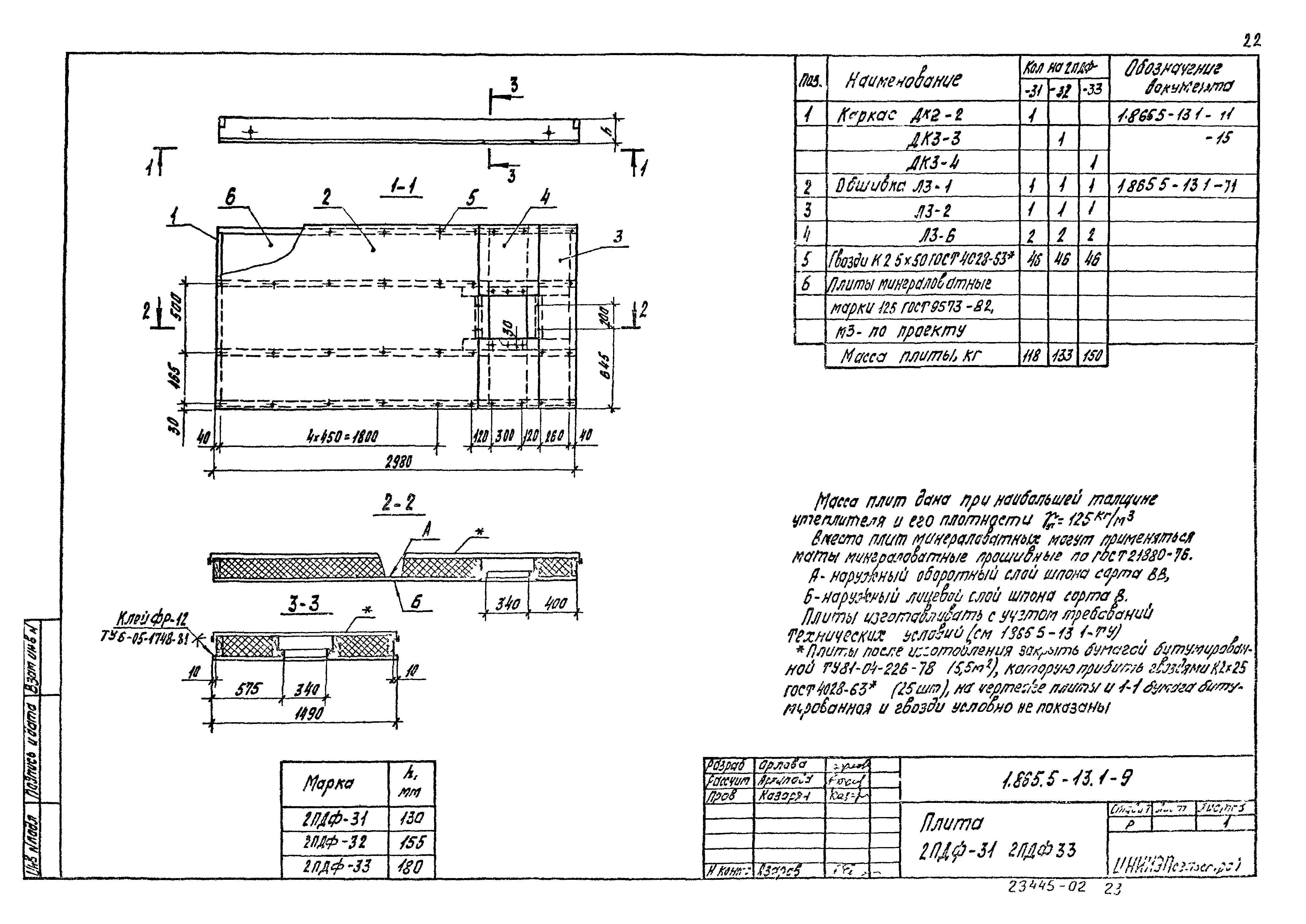 Серия 1.865.5-13