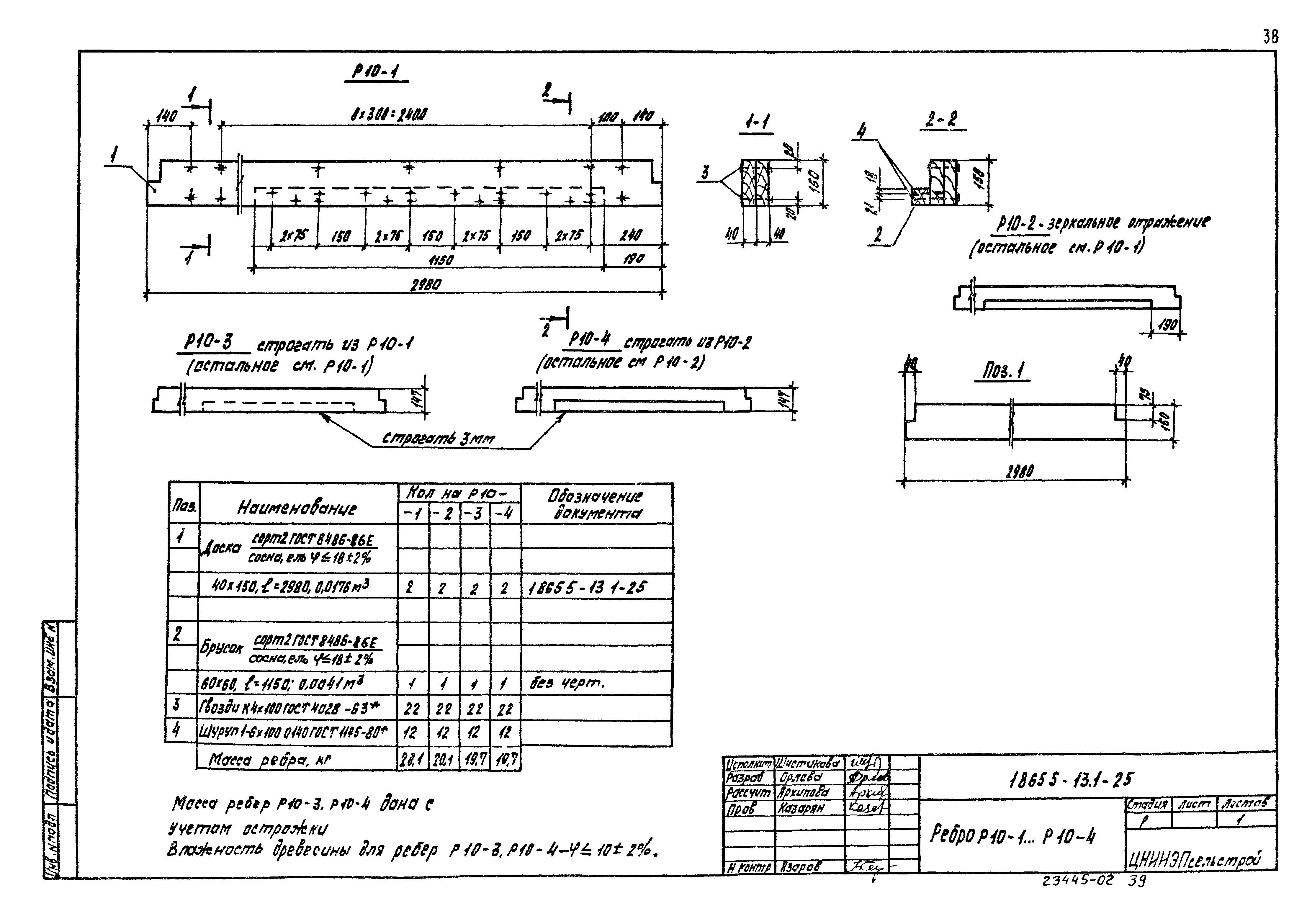 Серия 1.865.5-13