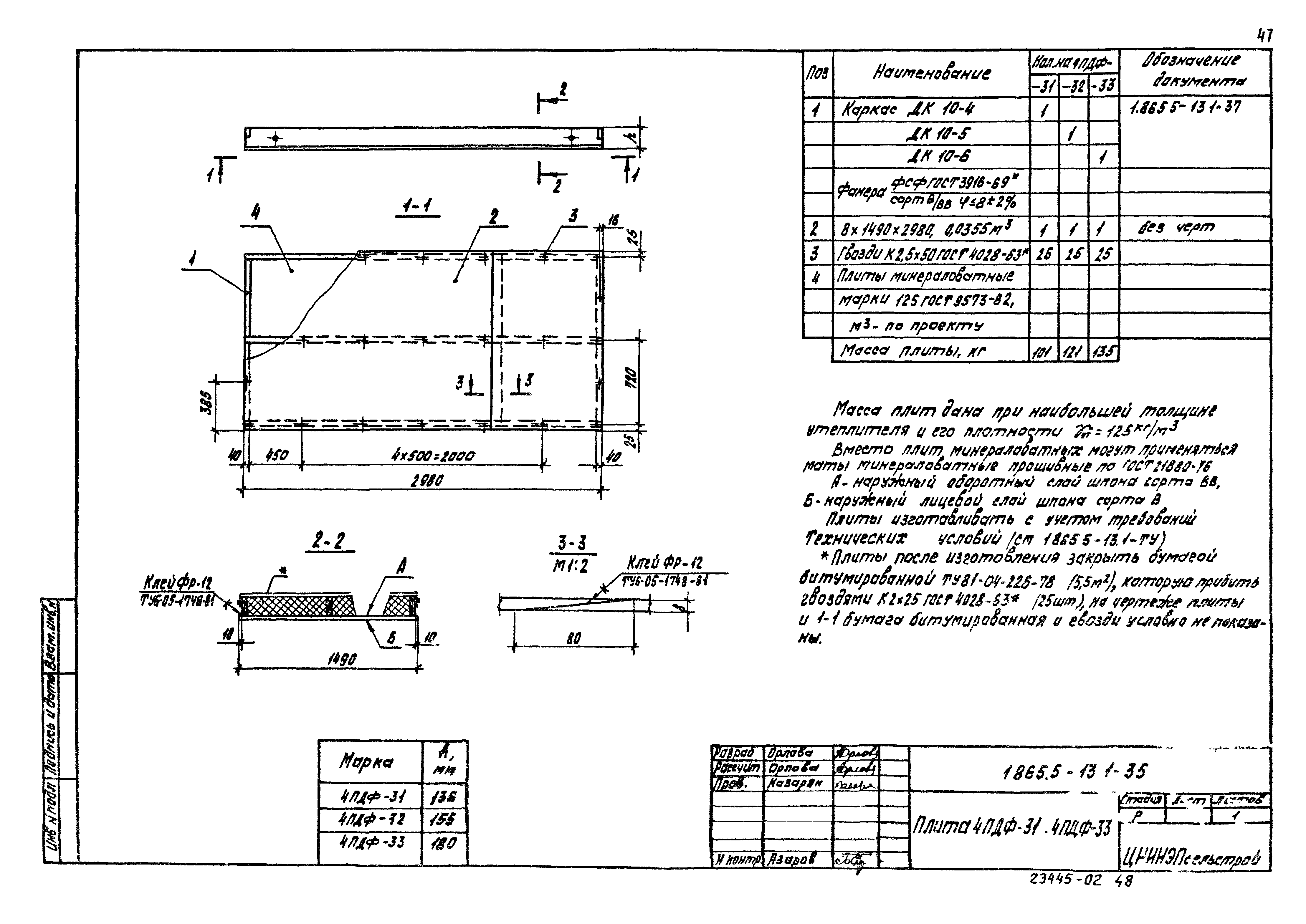 Серия 1.865.5-13